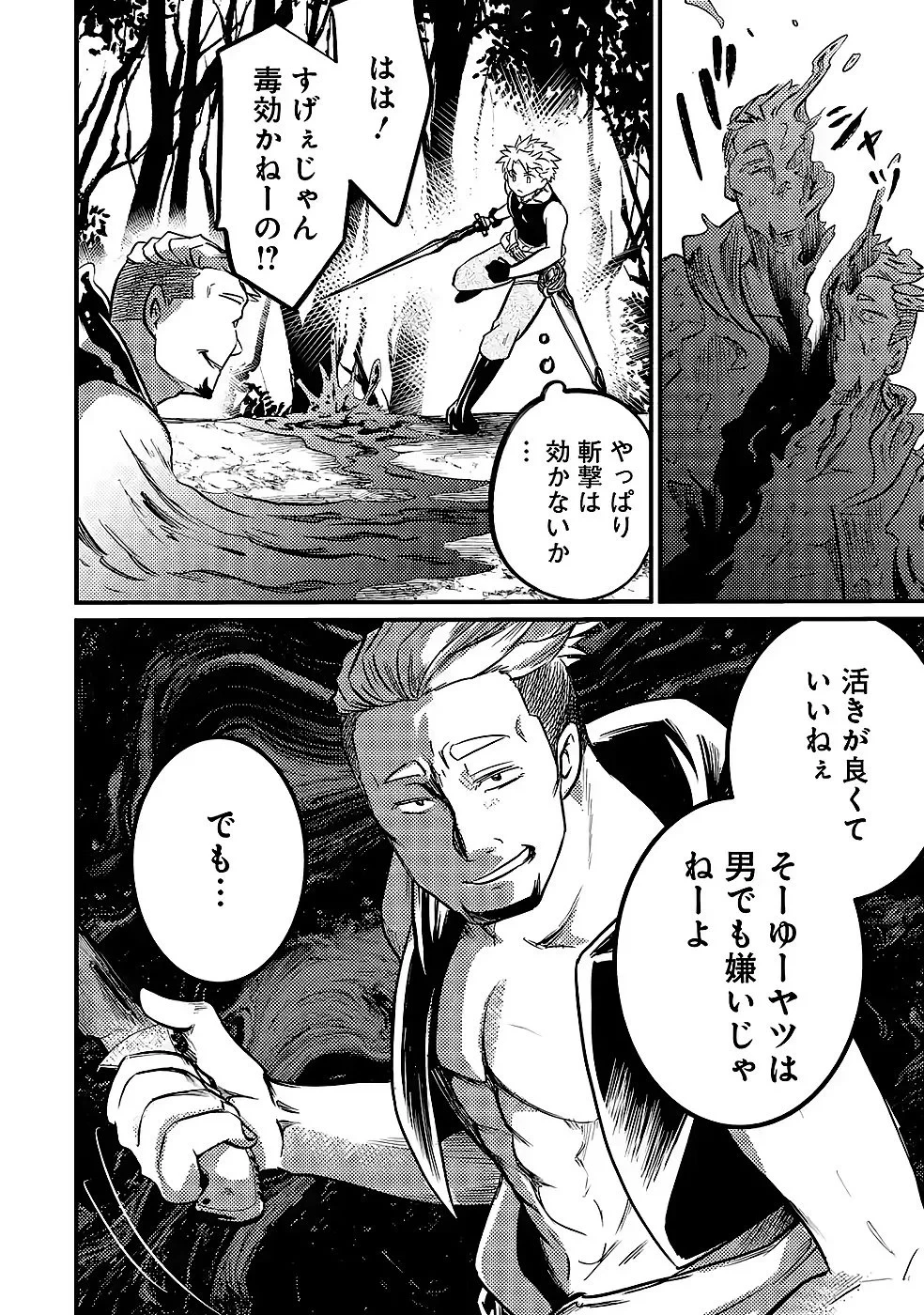 外れスキル【毒無効】を得て追放された転生者、たまたま死んでいたSSSランクの魔物の肉（猛毒）を食べたらチートスキルを手に入れてしまった 第9話 - 32