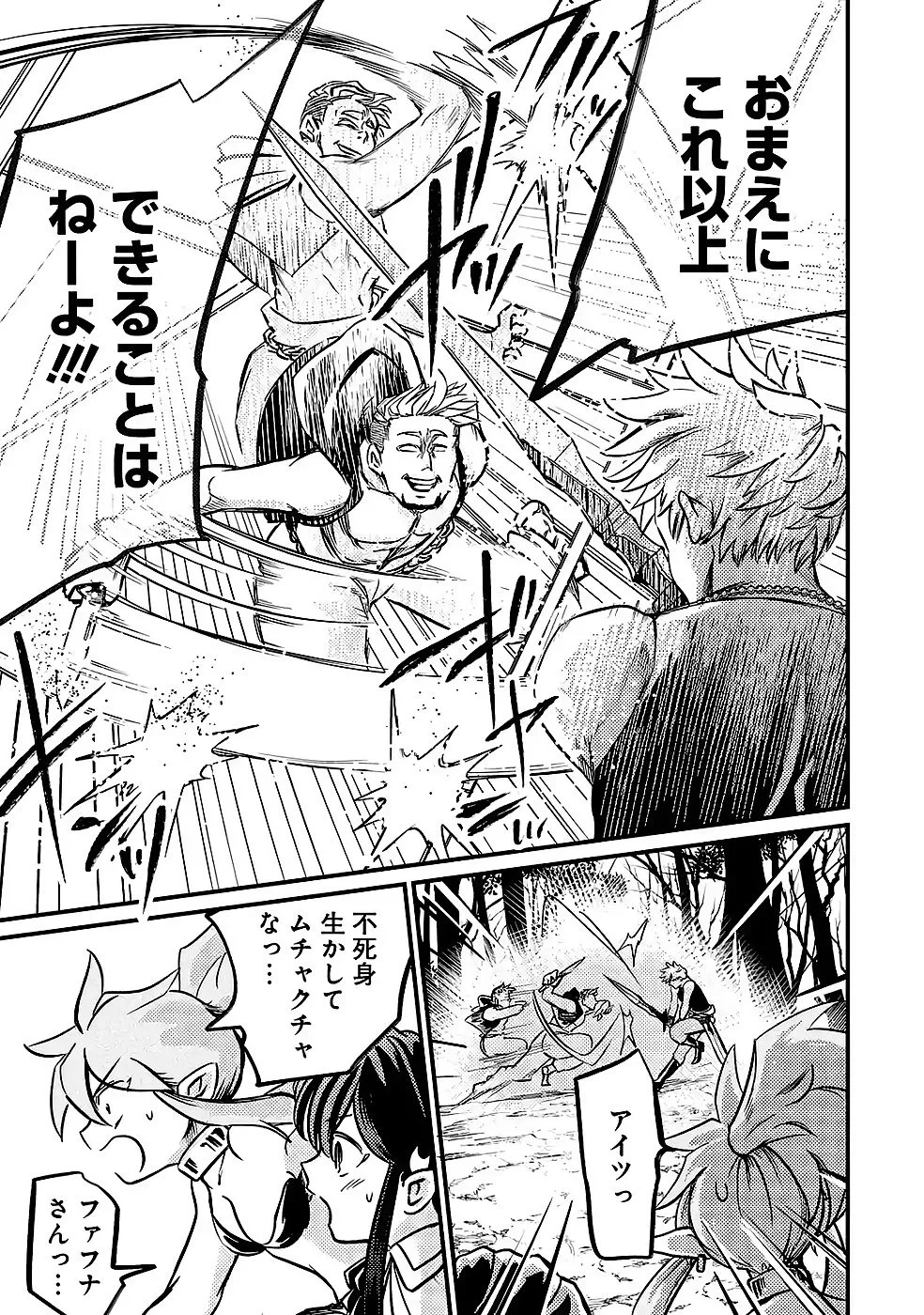 外れスキル【毒無効】を得て追放された転生者、たまたま死んでいたSSSランクの魔物の肉（猛毒）を食べたらチートスキルを手に入れてしまった 第9話 - 33