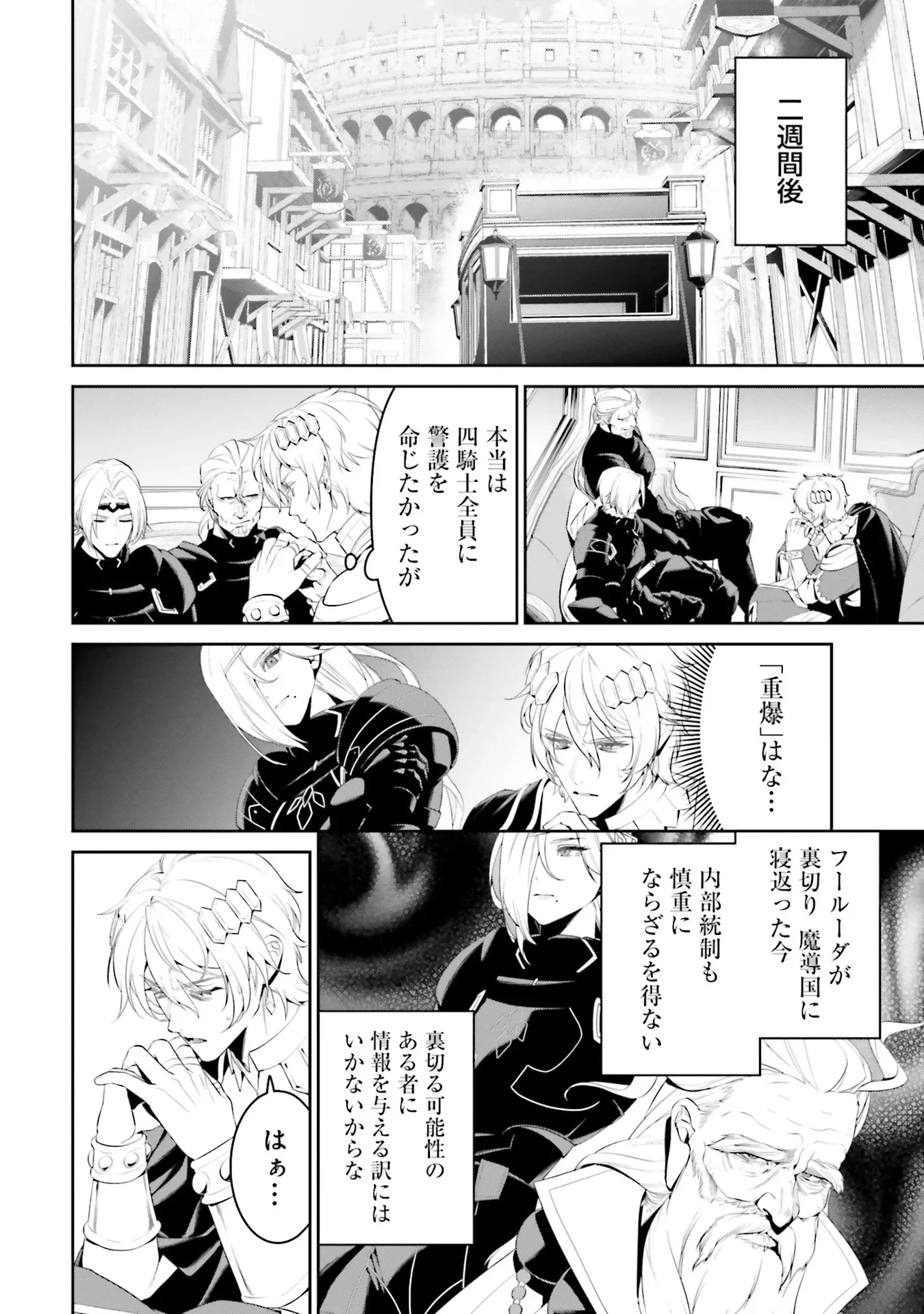 オーバーロード＜新＞世界編 第5話 - 2
