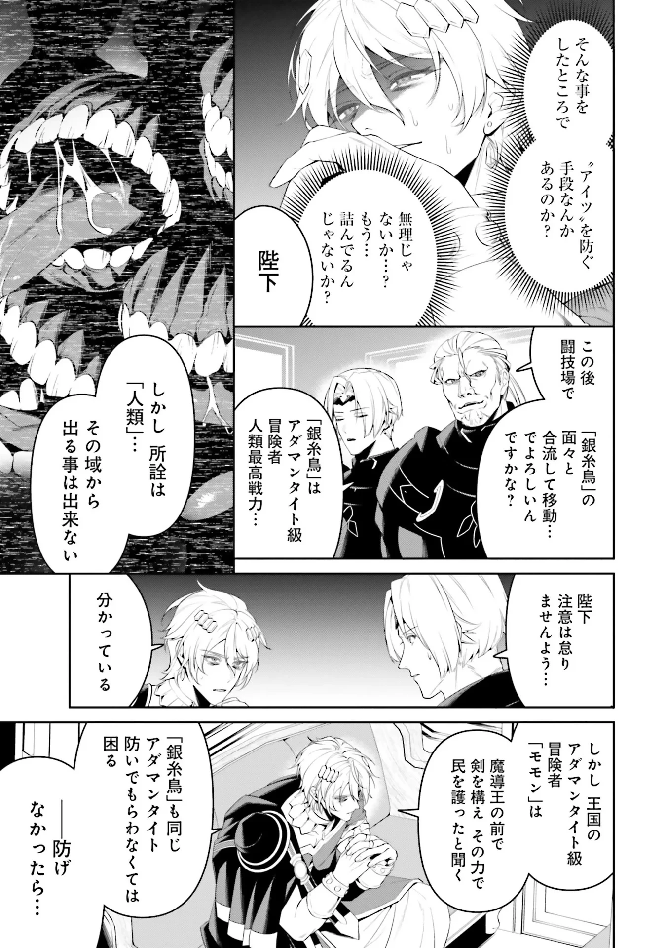 オーバーロード＜新＞世界編 第5話 - 3