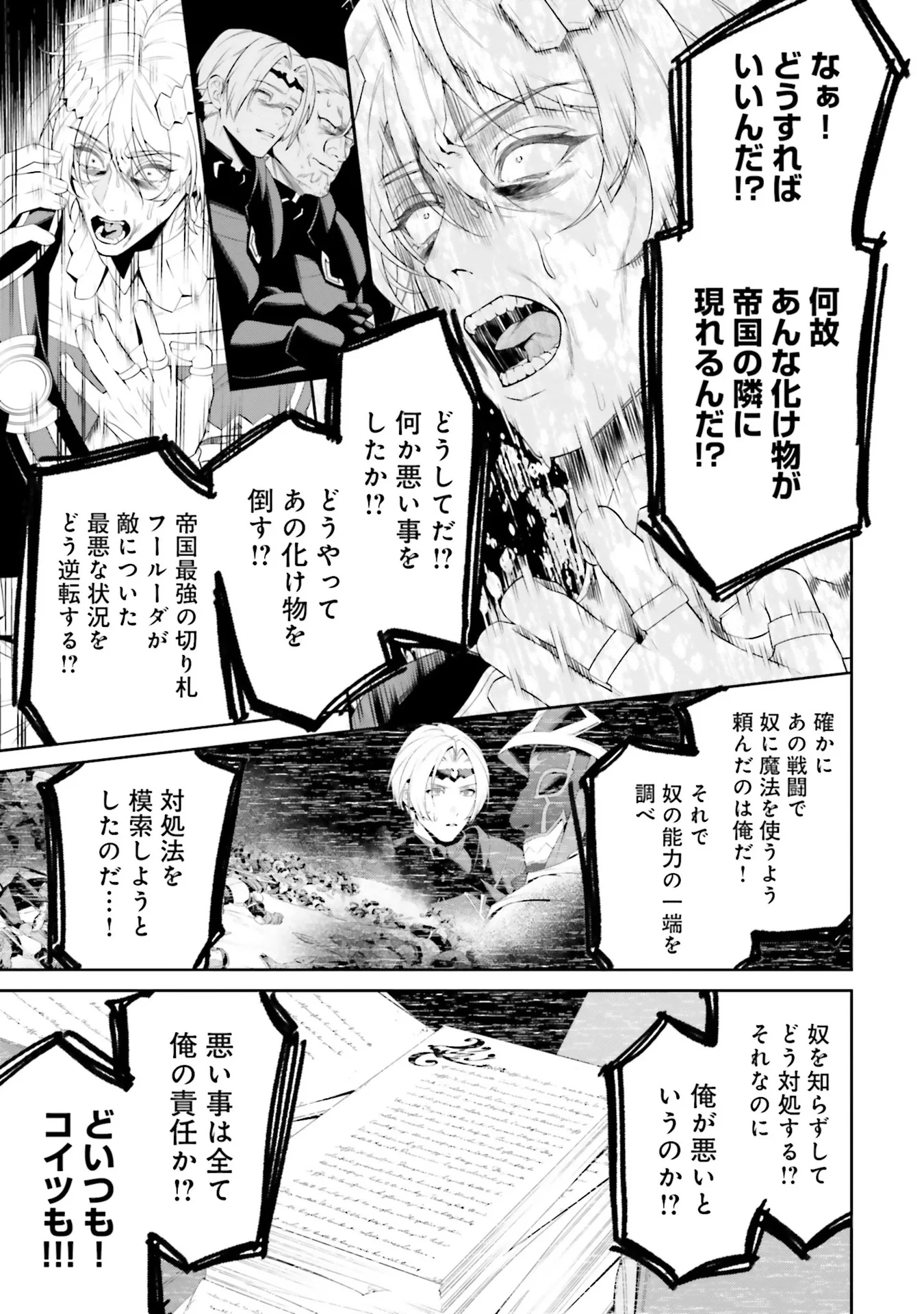 オーバーロード＜新＞世界編 第5話 - 5