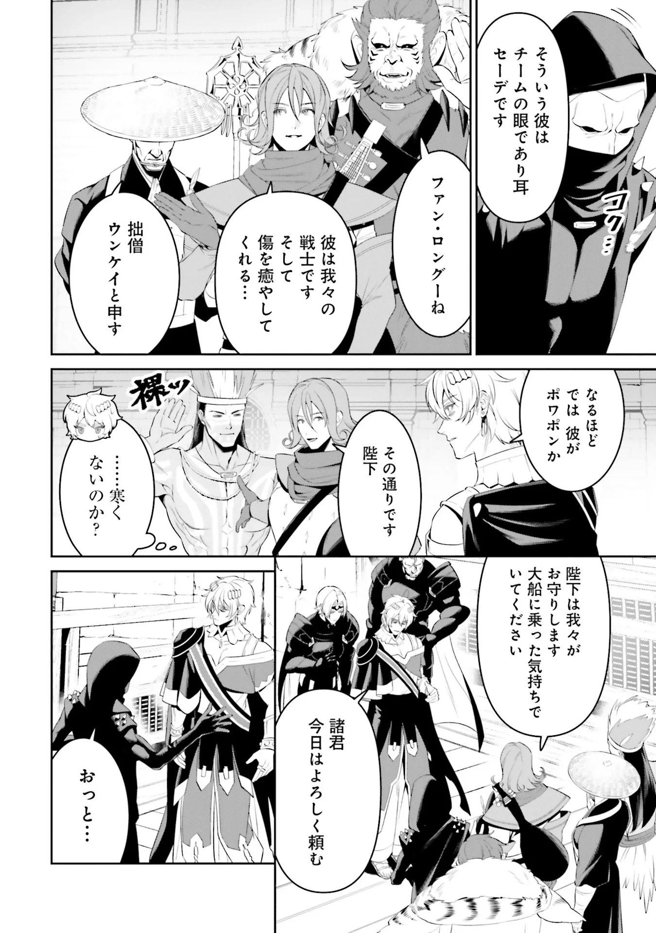 オーバーロード＜新＞世界編 第5話 - 8
