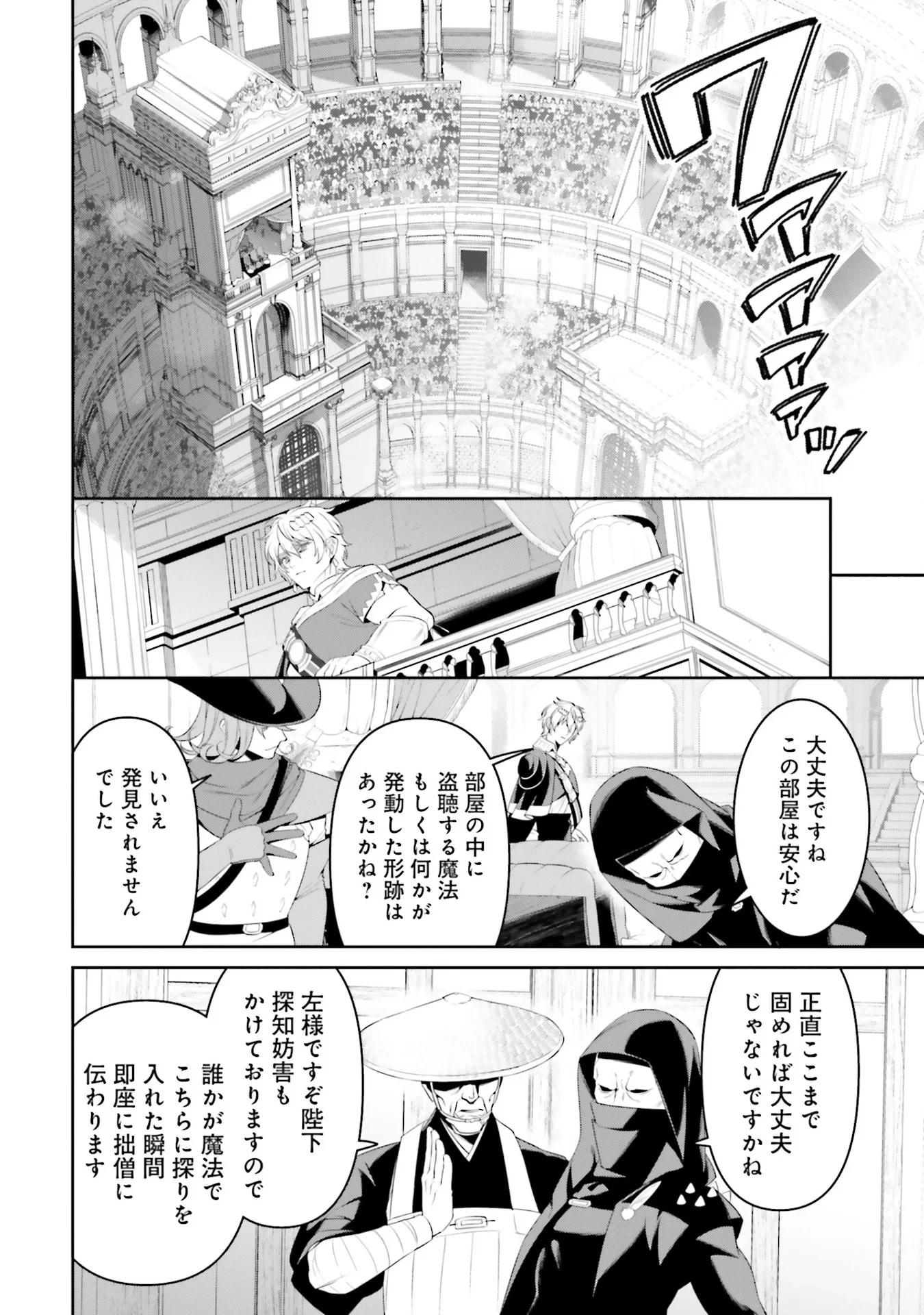 オーバーロード＜新＞世界編 第5話 - 10