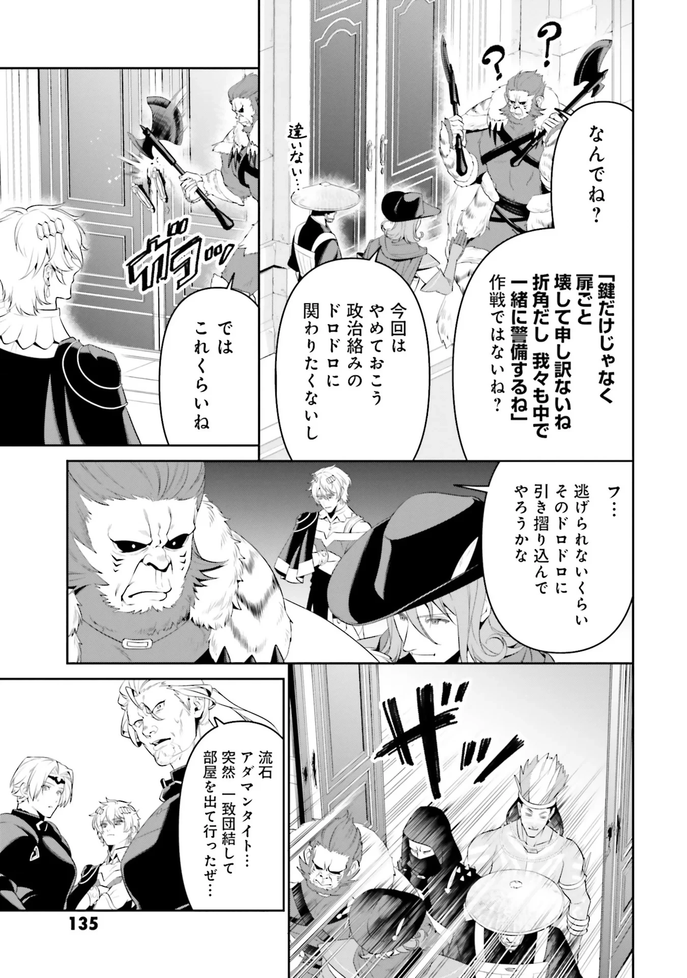 オーバーロード＜新＞世界編 第5話 - 13