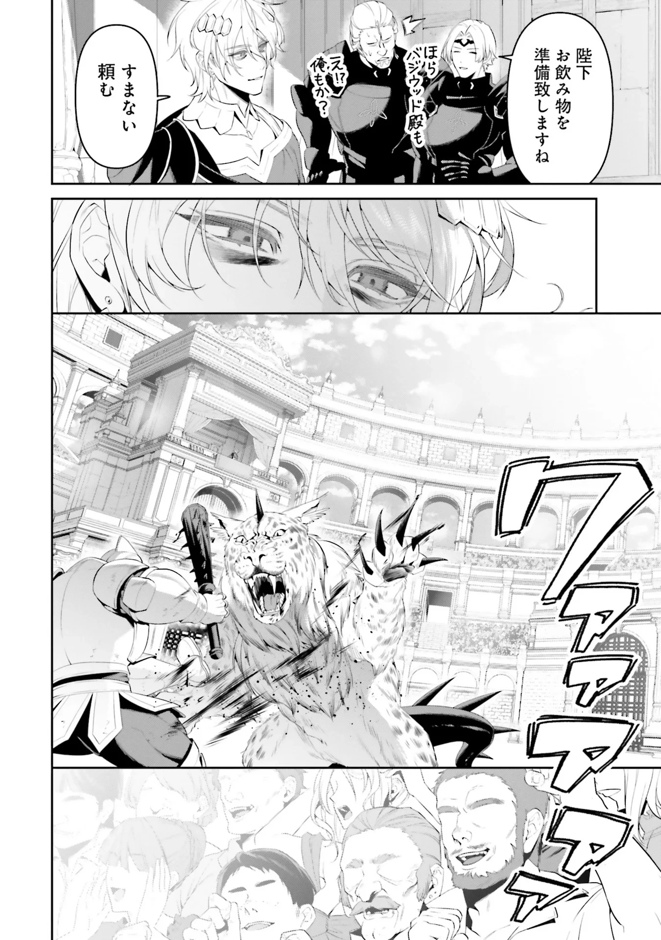 オーバーロード＜新＞世界編 第5話 - 14