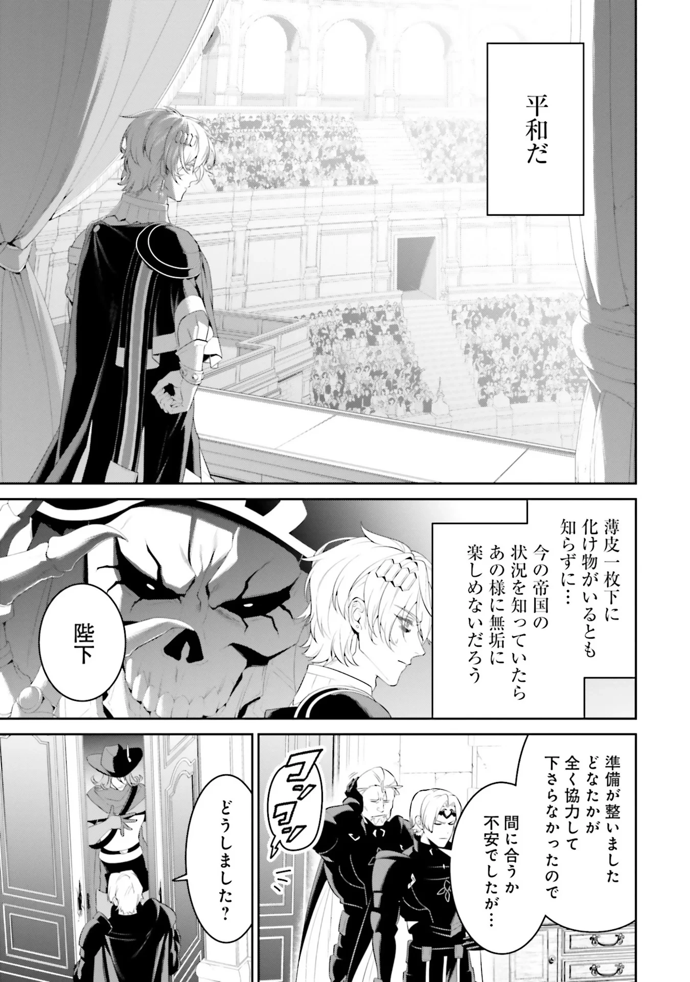 オーバーロード＜新＞世界編 第5話 - 15