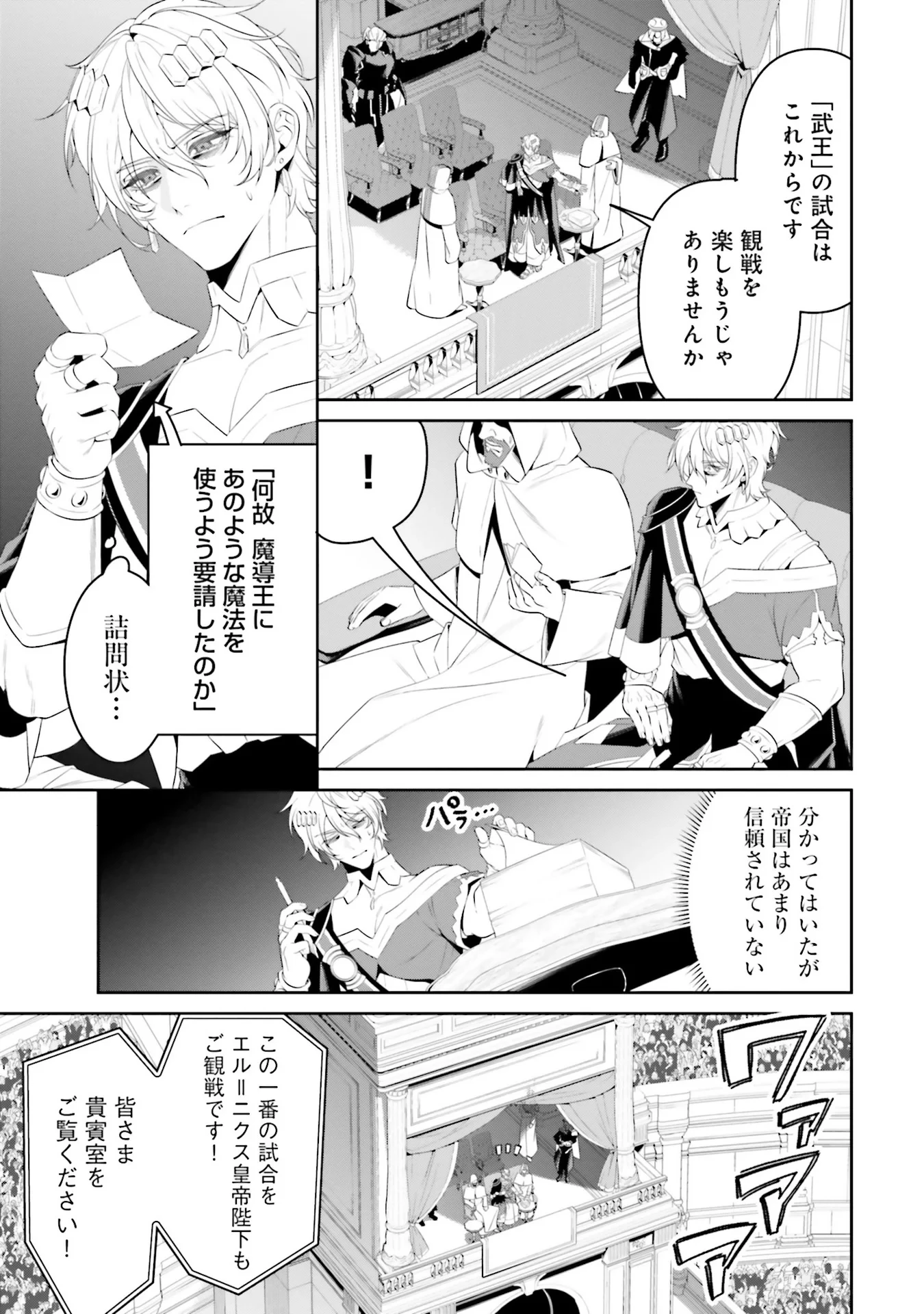 オーバーロード＜新＞世界編 第5話 - 17