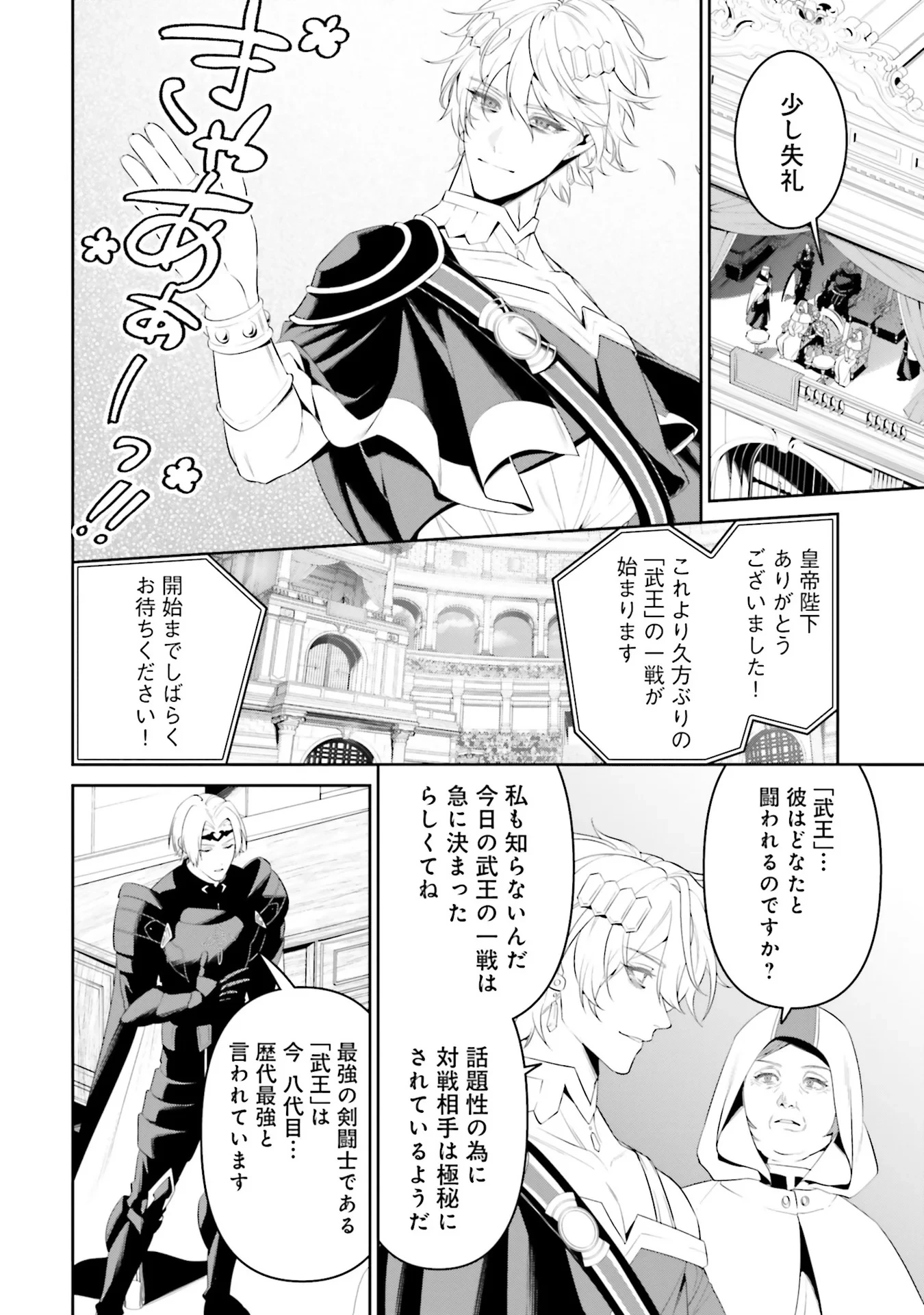 オーバーロード＜新＞世界編 第5話 - 18