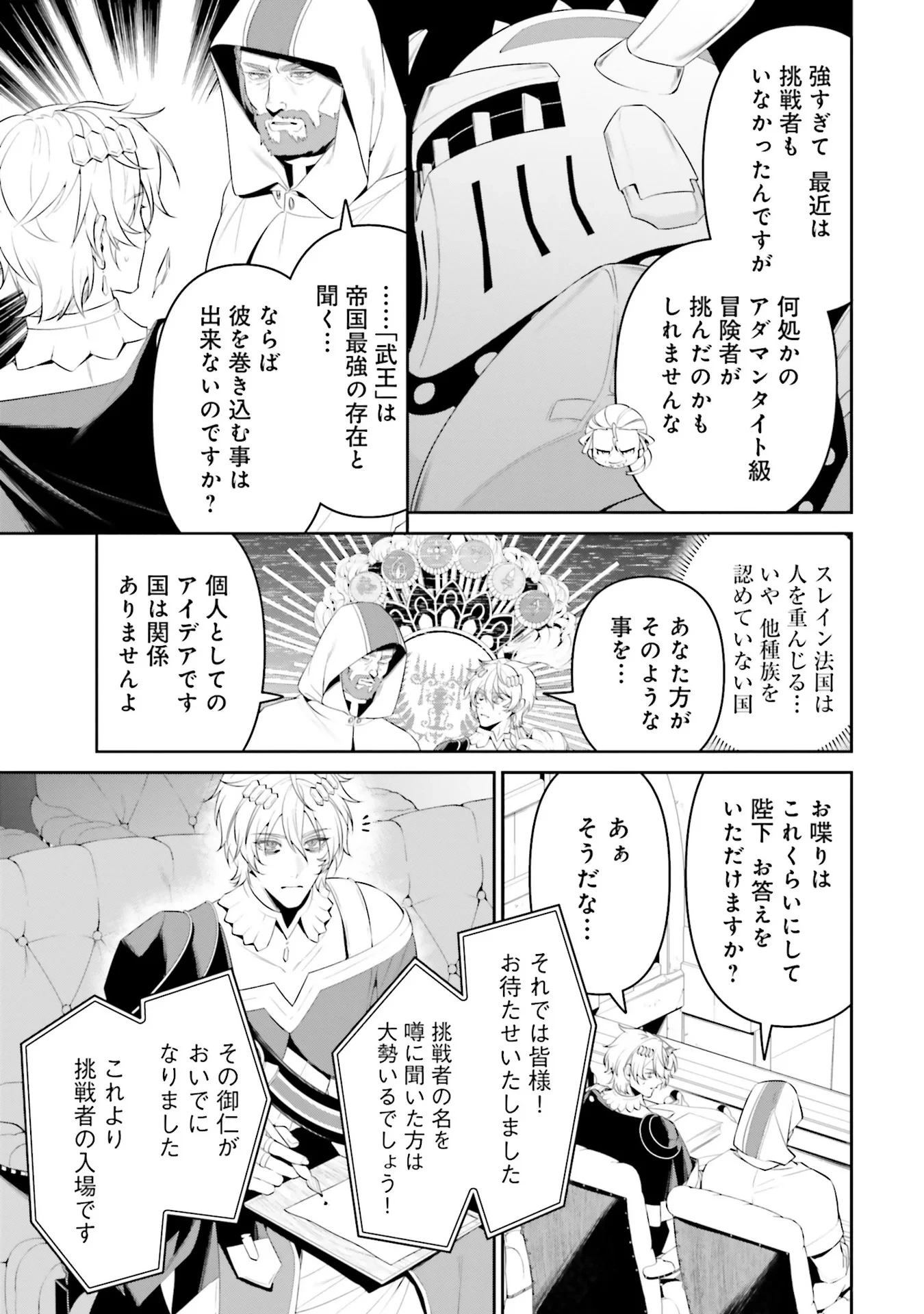 オーバーロード＜新＞世界編 第5話 - 19