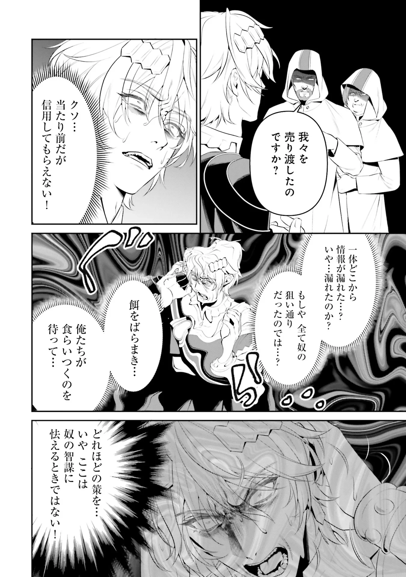 オーバーロード＜新＞世界編 第5話 - 22