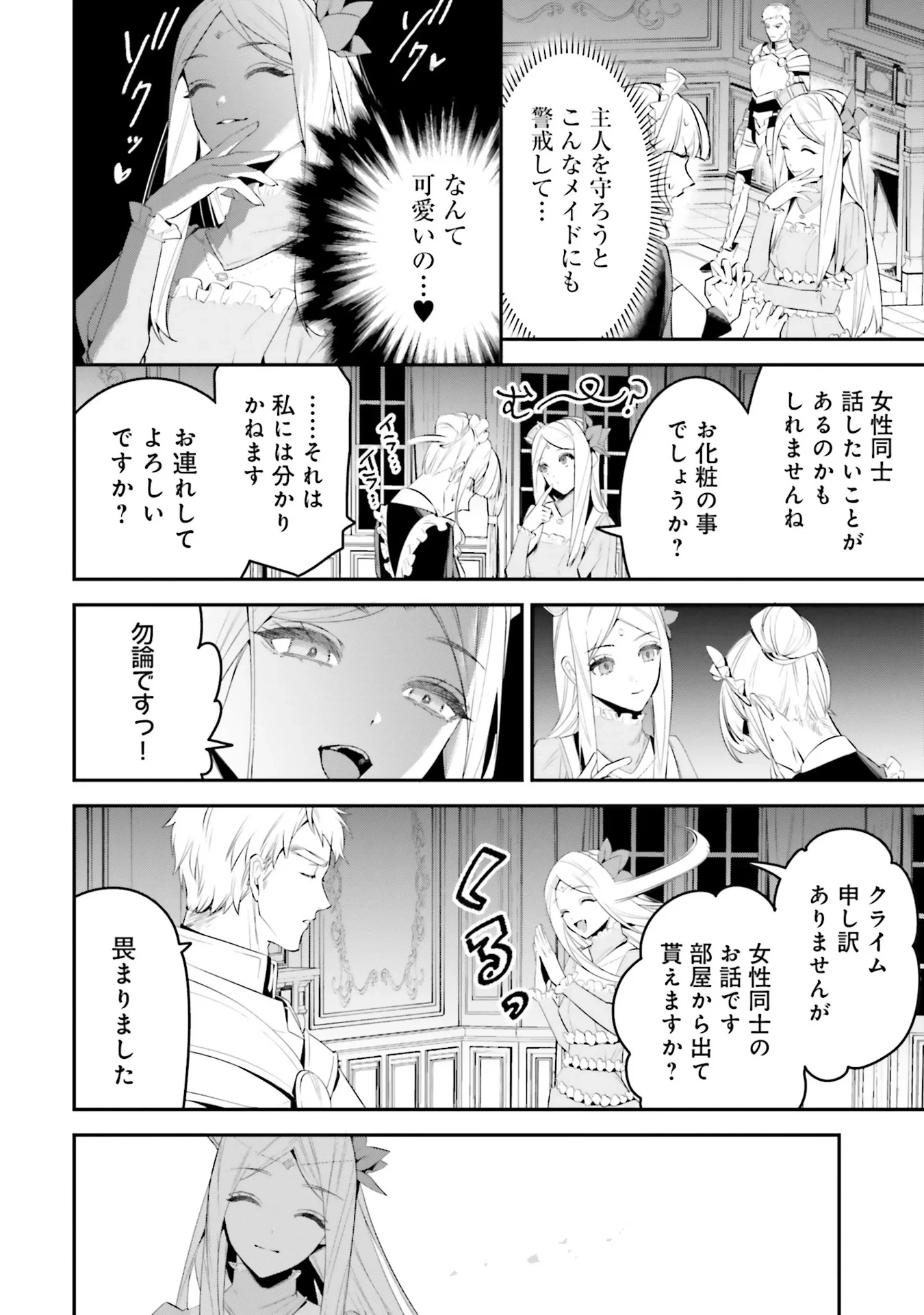 オーバーロード＜新＞世界編 第4話 - 4
