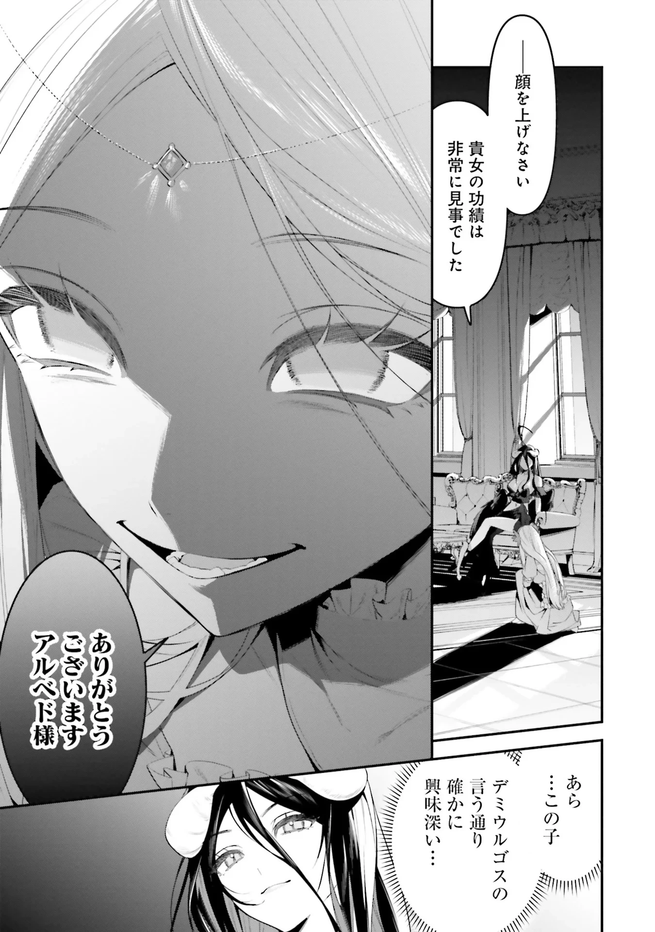 オーバーロード＜新＞世界編 第4話 - 5