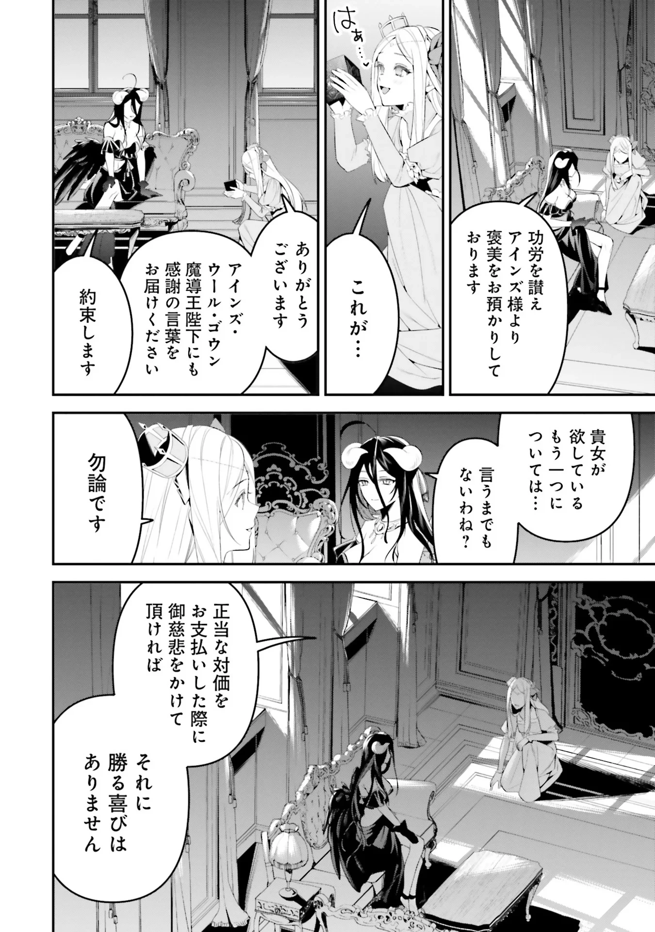 オーバーロード＜新＞世界編 第4話 - 6