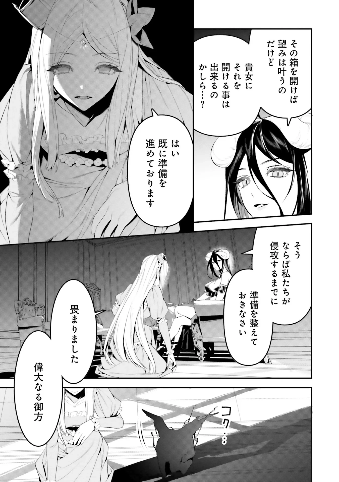 オーバーロード＜新＞世界編 第4話 - 7