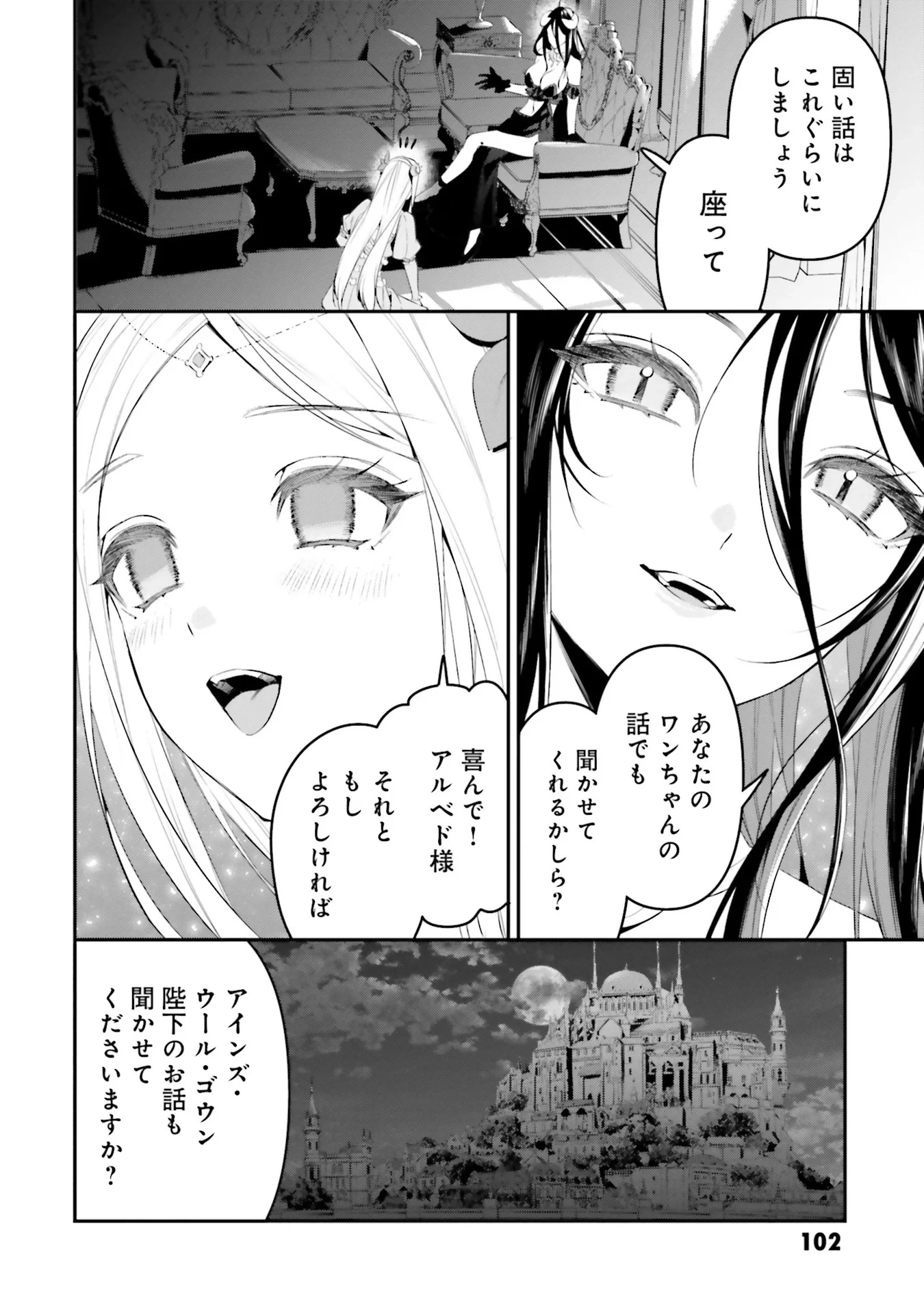 オーバーロード＜新＞世界編 第4話 - 8
