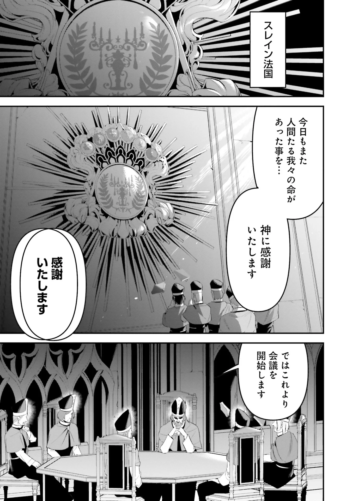 オーバーロード＜新＞世界編 第4話 - 9