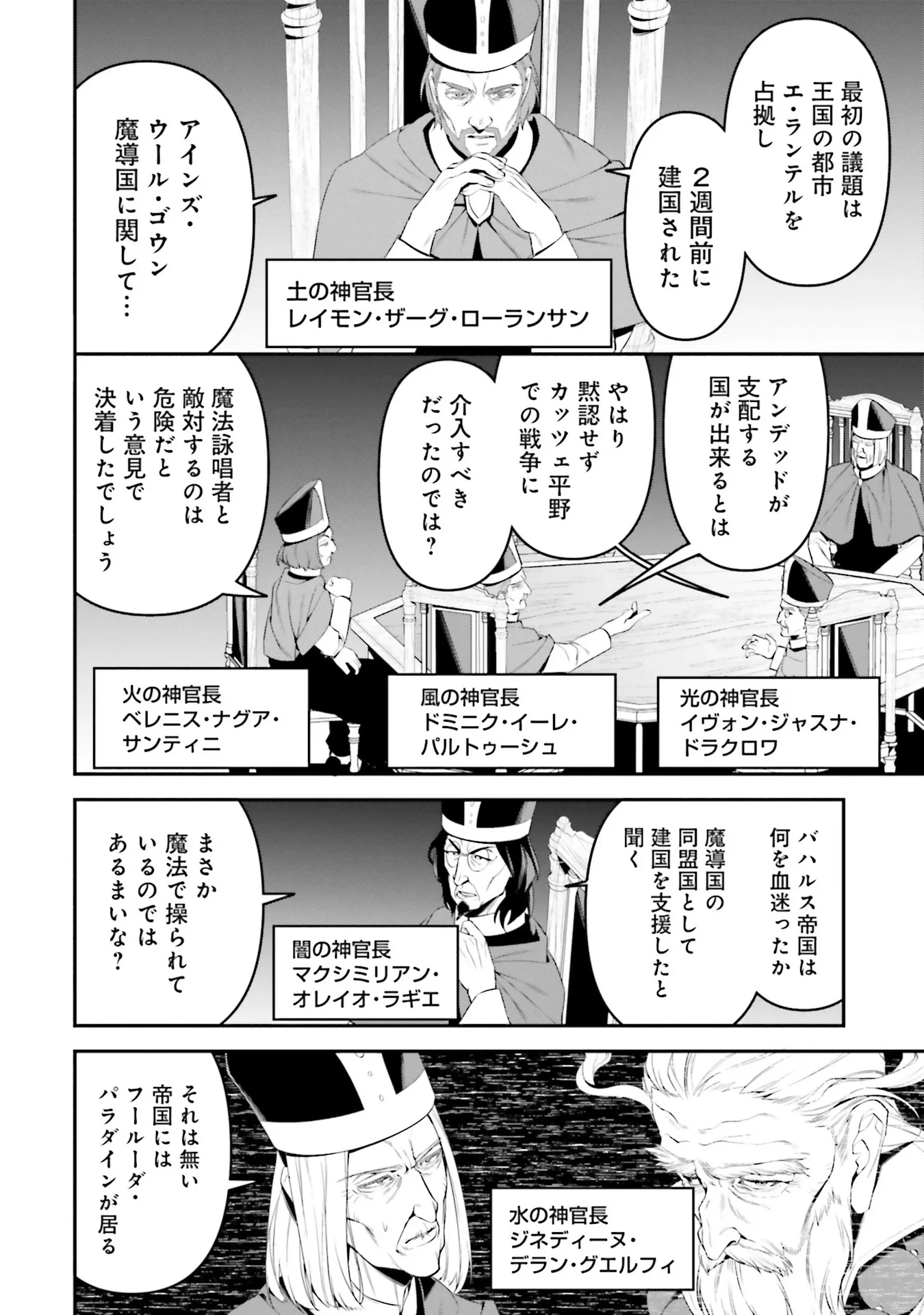 オーバーロード＜新＞世界編 第4話 - 10