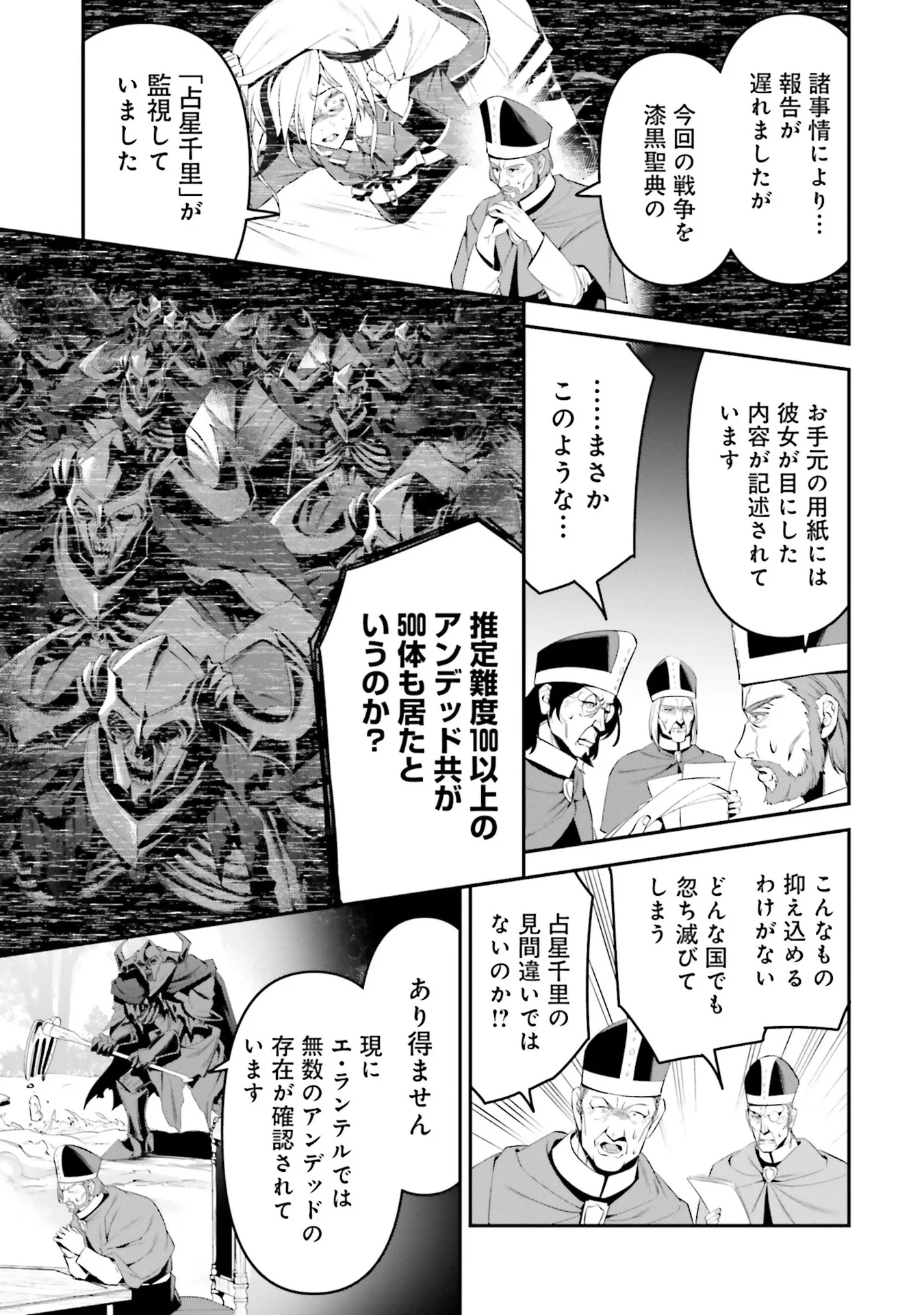 オーバーロード＜新＞世界編 第4話 - 11