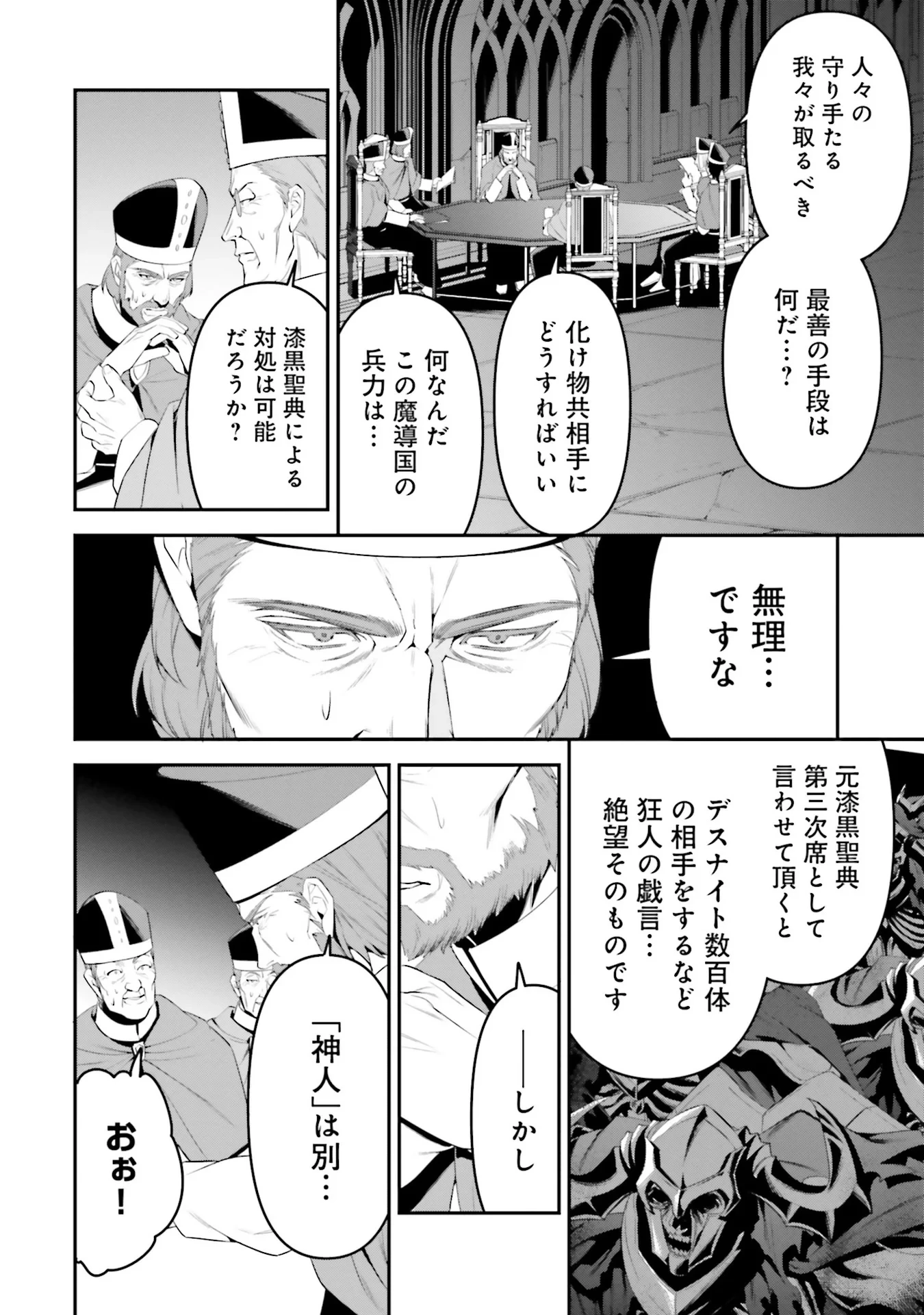 オーバーロード＜新＞世界編 第4話 - 12