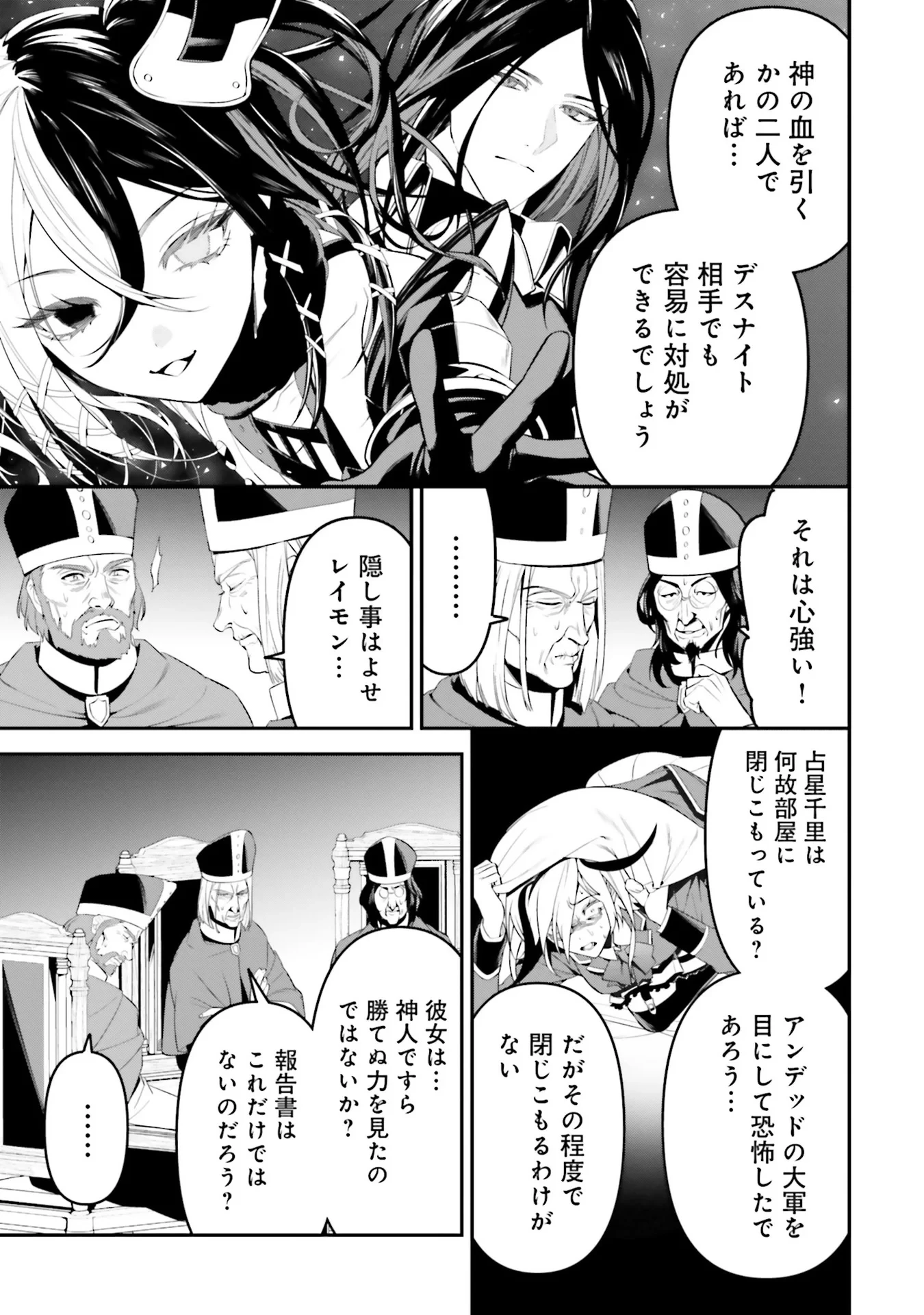 オーバーロード＜新＞世界編 第4話 - 13