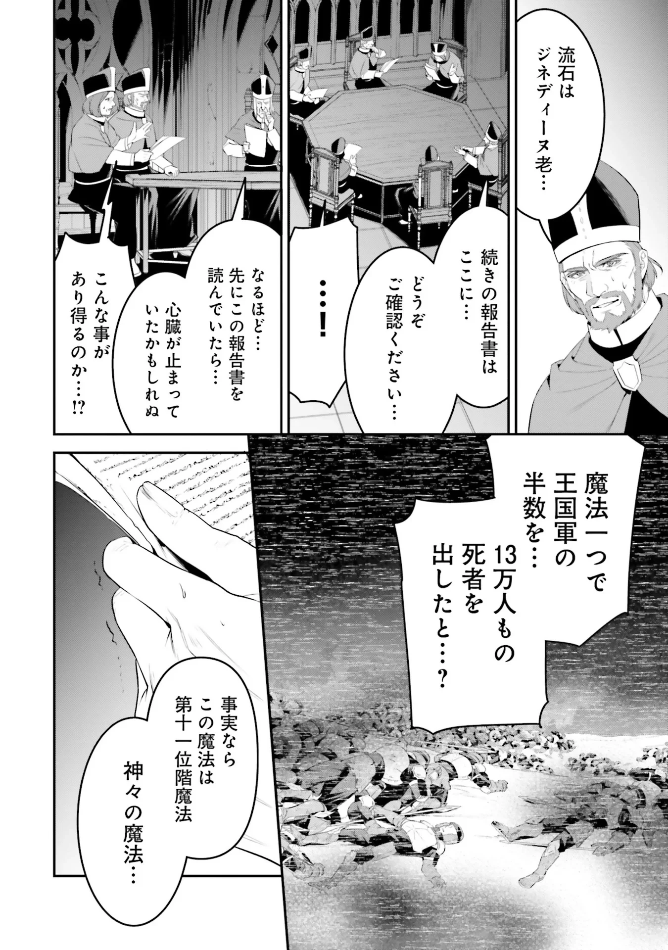 オーバーロード＜新＞世界編 第4話 - 14