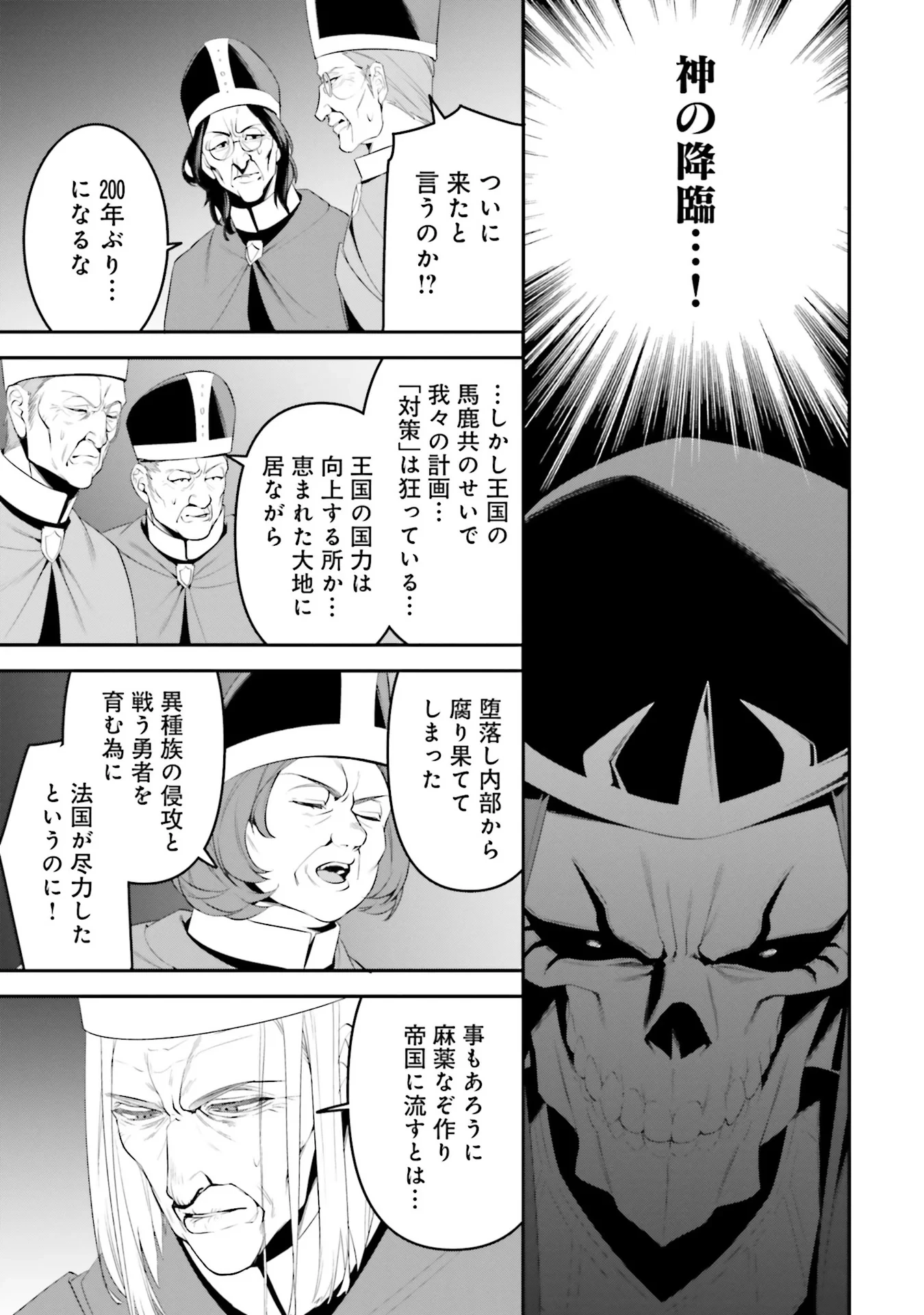 オーバーロード＜新＞世界編 第4話 - 15