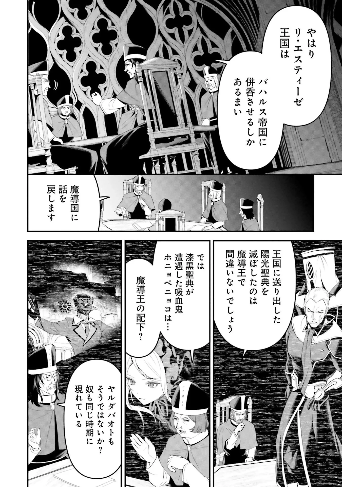 オーバーロード＜新＞世界編 第4話 - 16