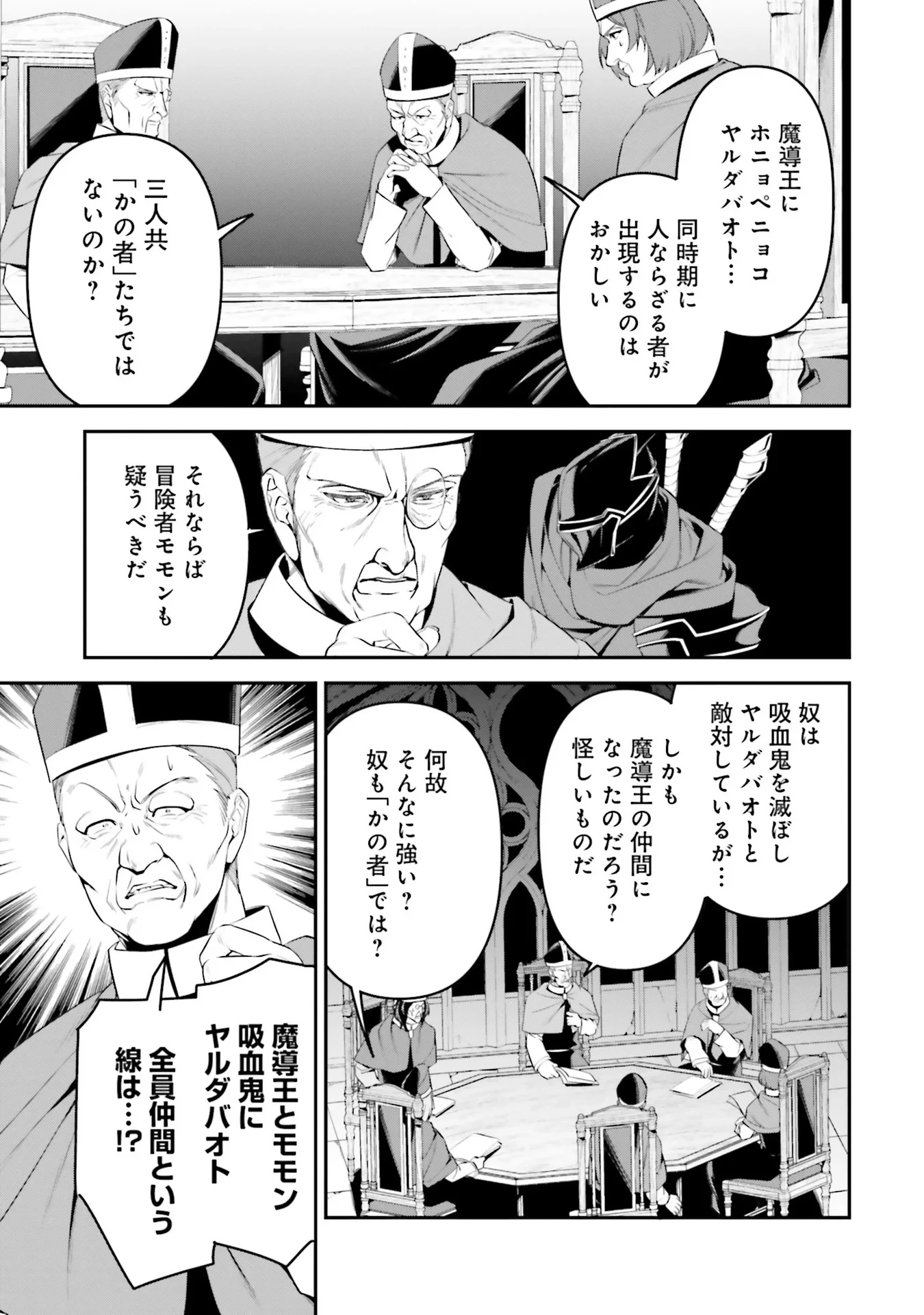 オーバーロード＜新＞世界編 第4話 - 17