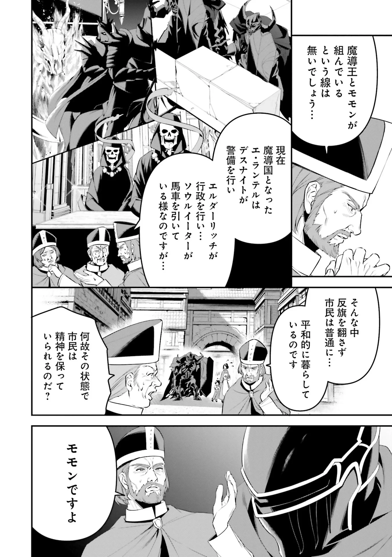 オーバーロード＜新＞世界編 第4話 - 18