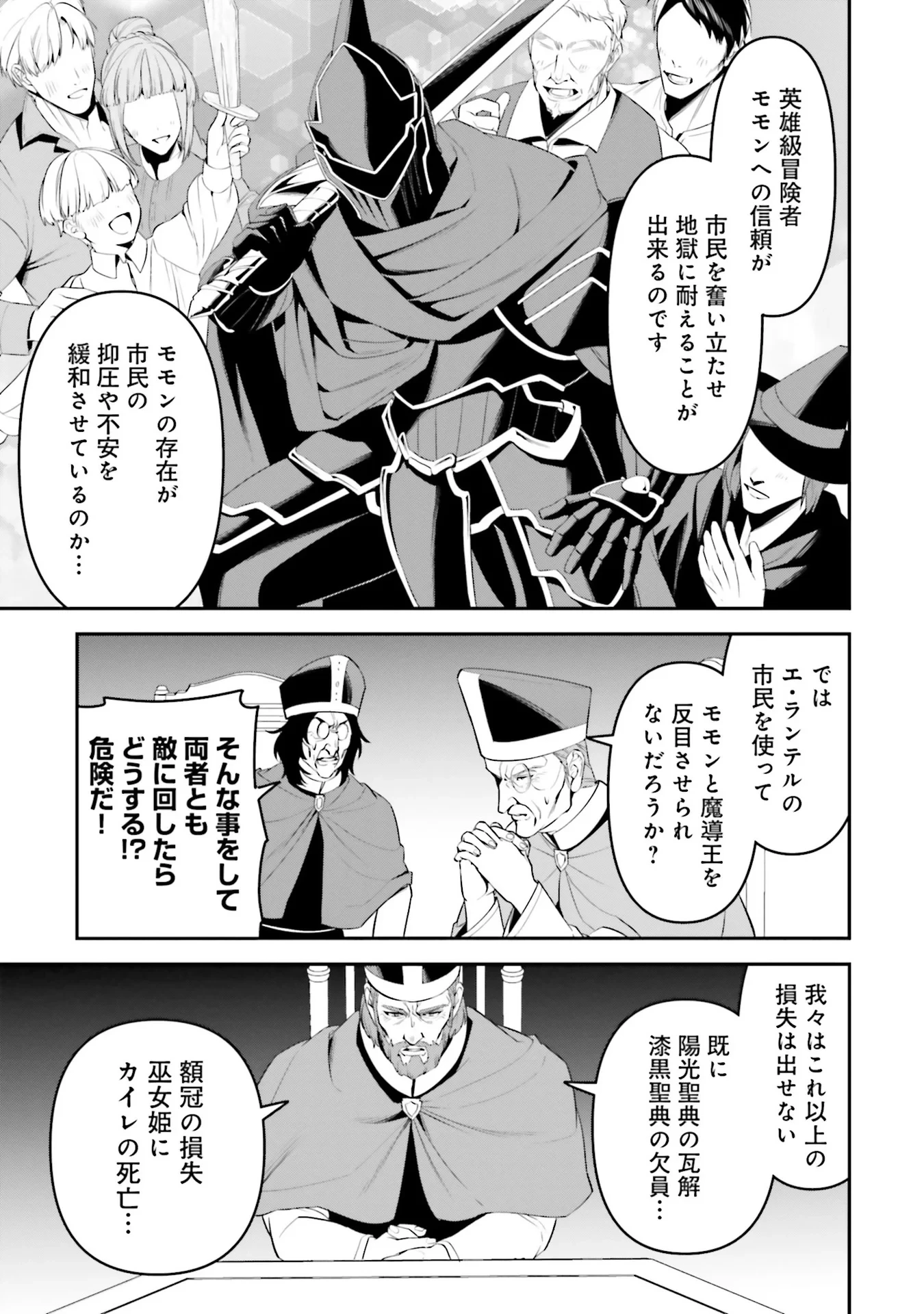オーバーロード＜新＞世界編 第4話 - 19