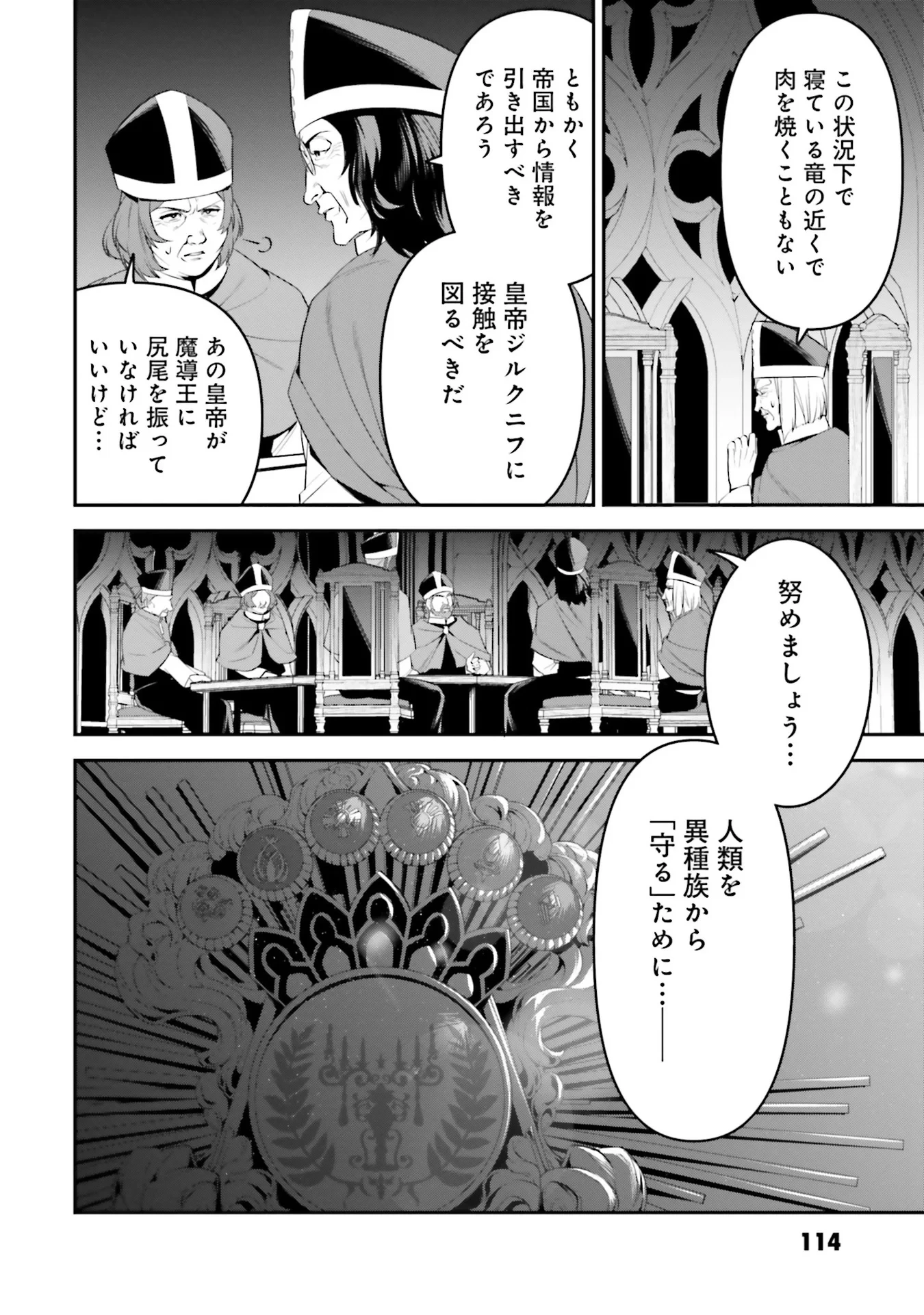 オーバーロード＜新＞世界編 第4話 - 20