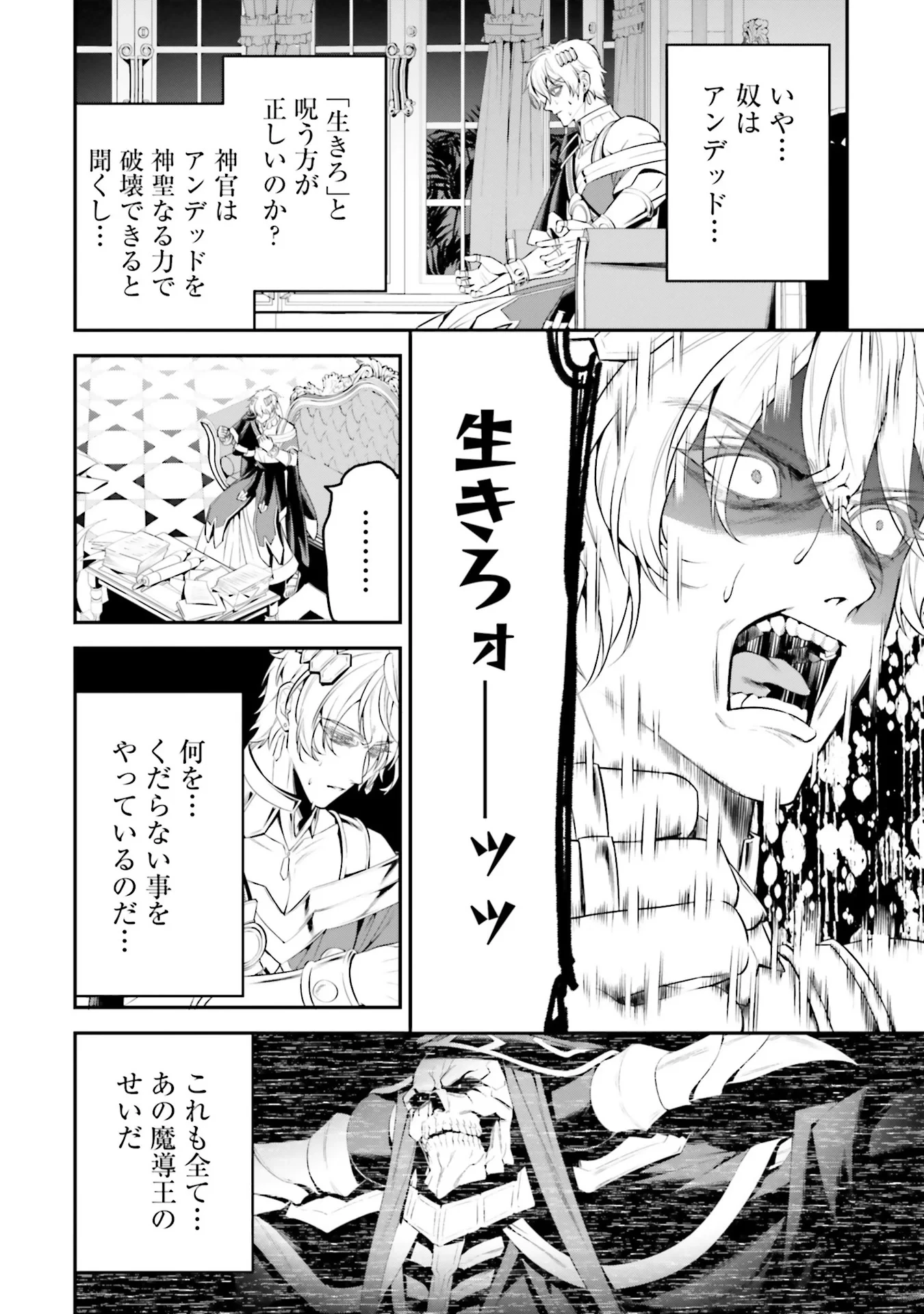 オーバーロード＜新＞世界編 第4話 - 22