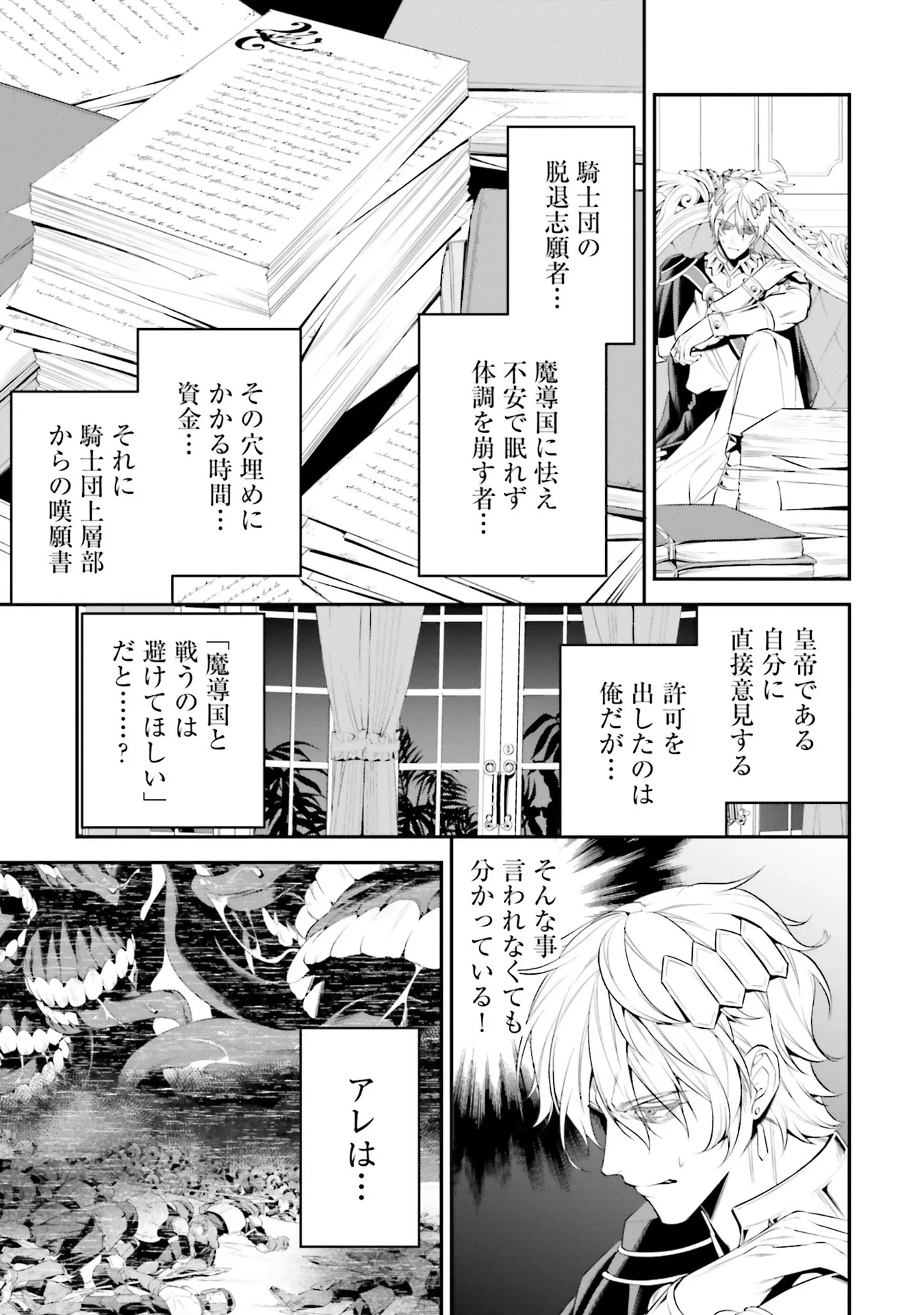 オーバーロード＜新＞世界編 第4話 - 23
