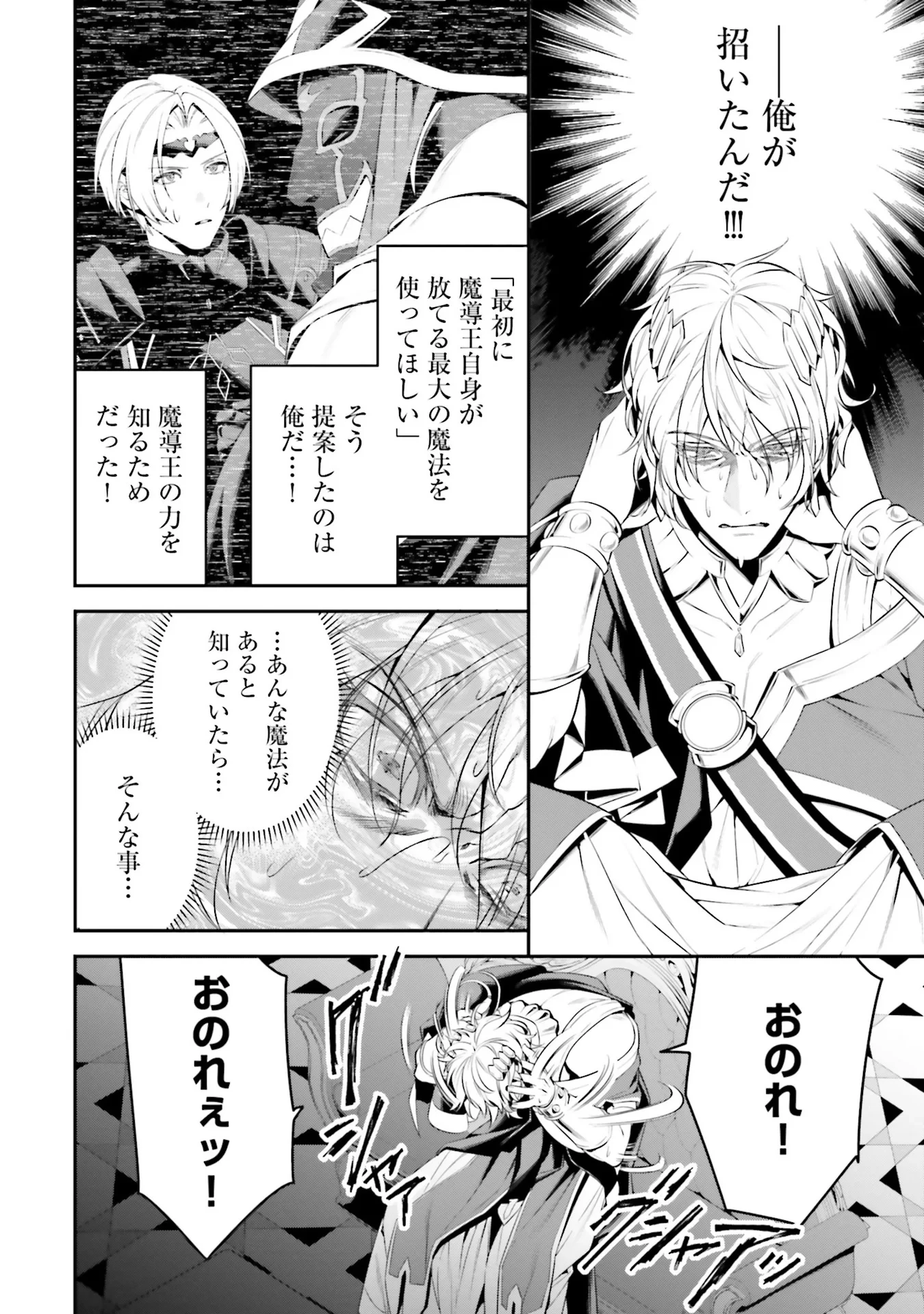 オーバーロード＜新＞世界編 第4話 - 24