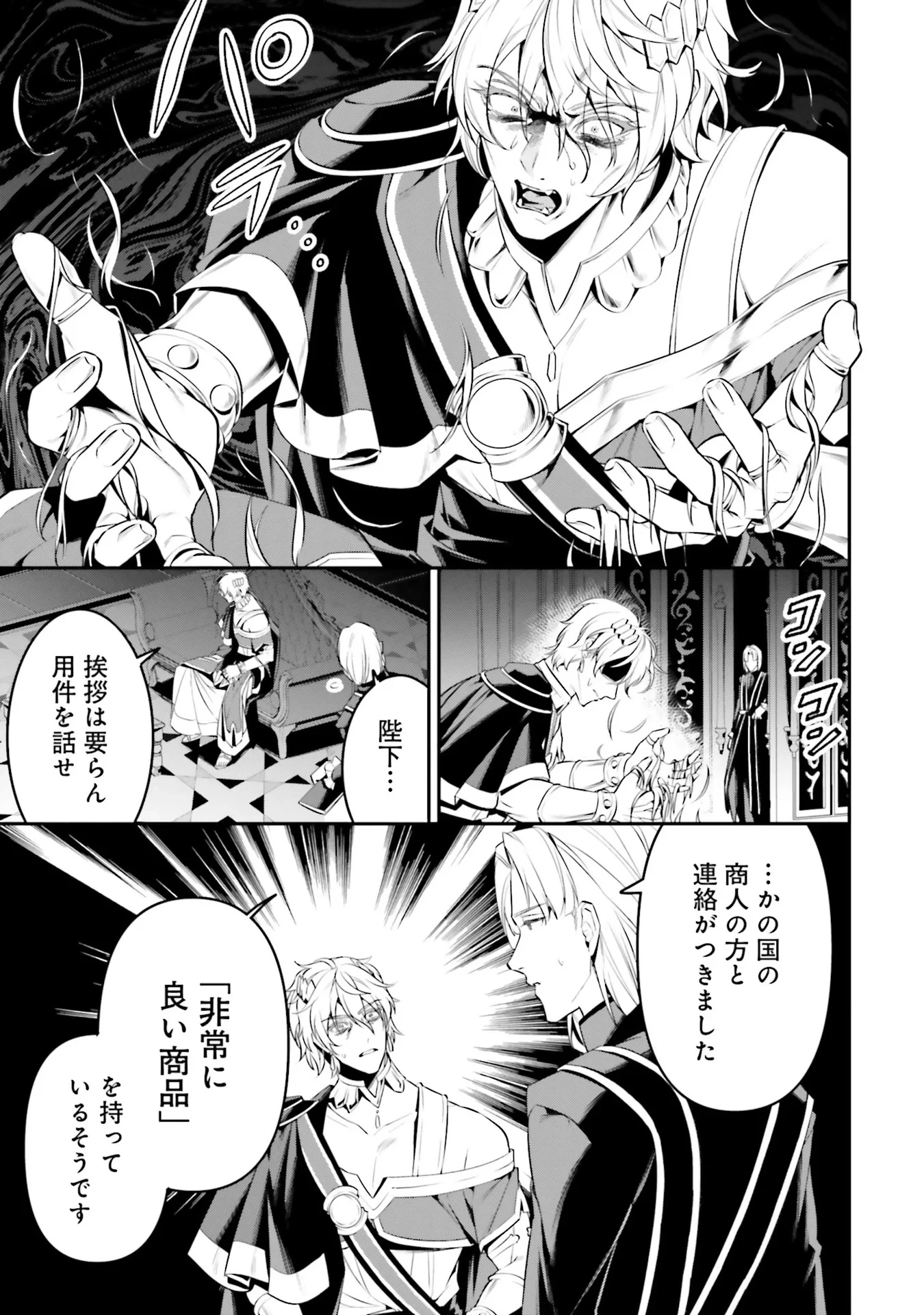 オーバーロード＜新＞世界編 第4話 - 25