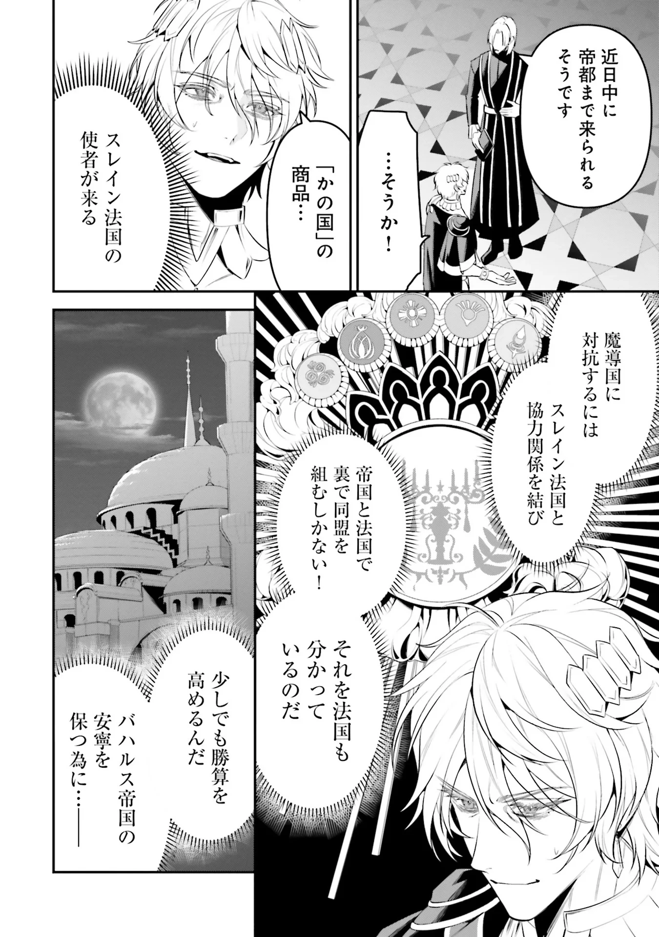 オーバーロード＜新＞世界編 第4話 - 26
