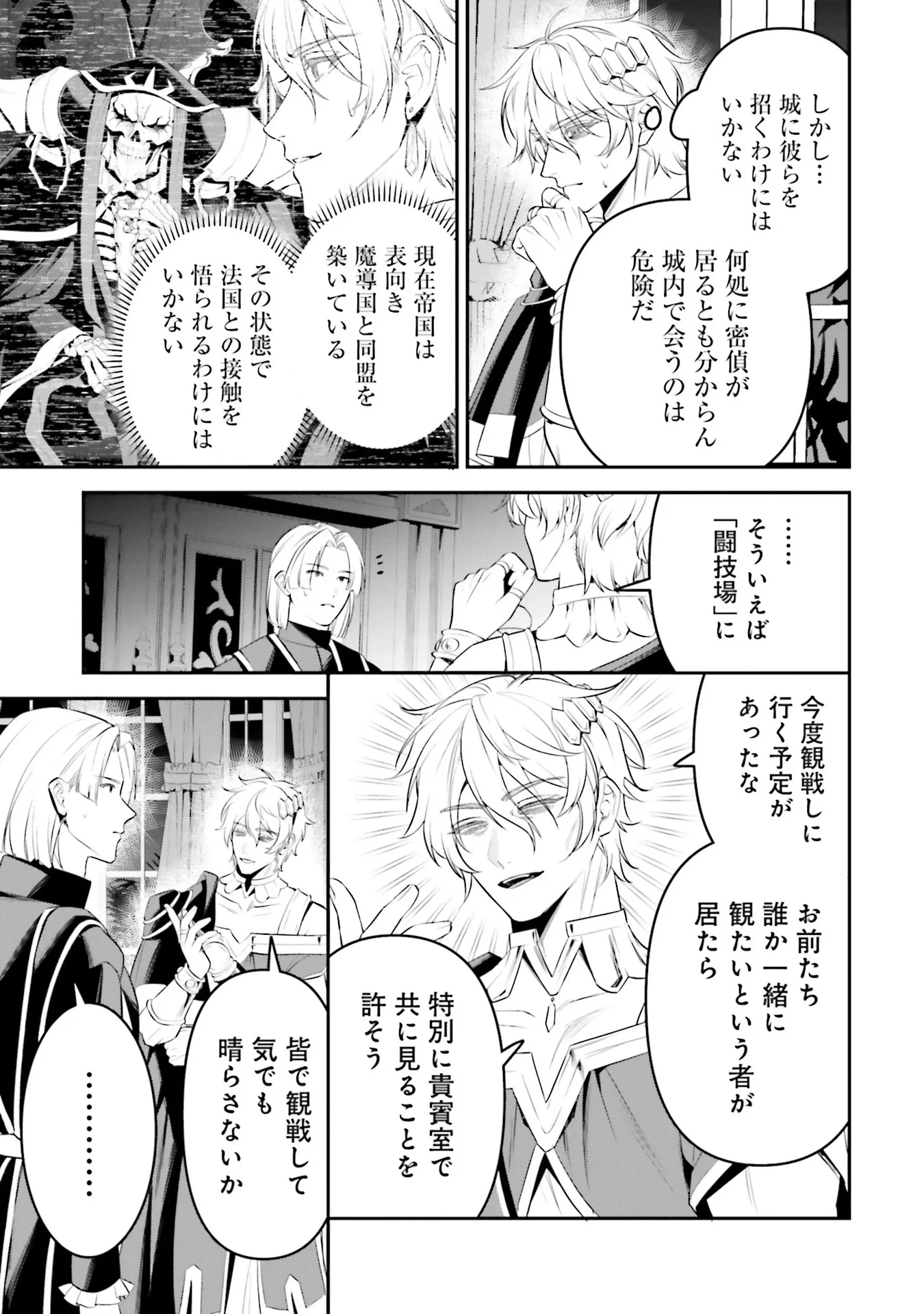 オーバーロード＜新＞世界編 第4話 - 27