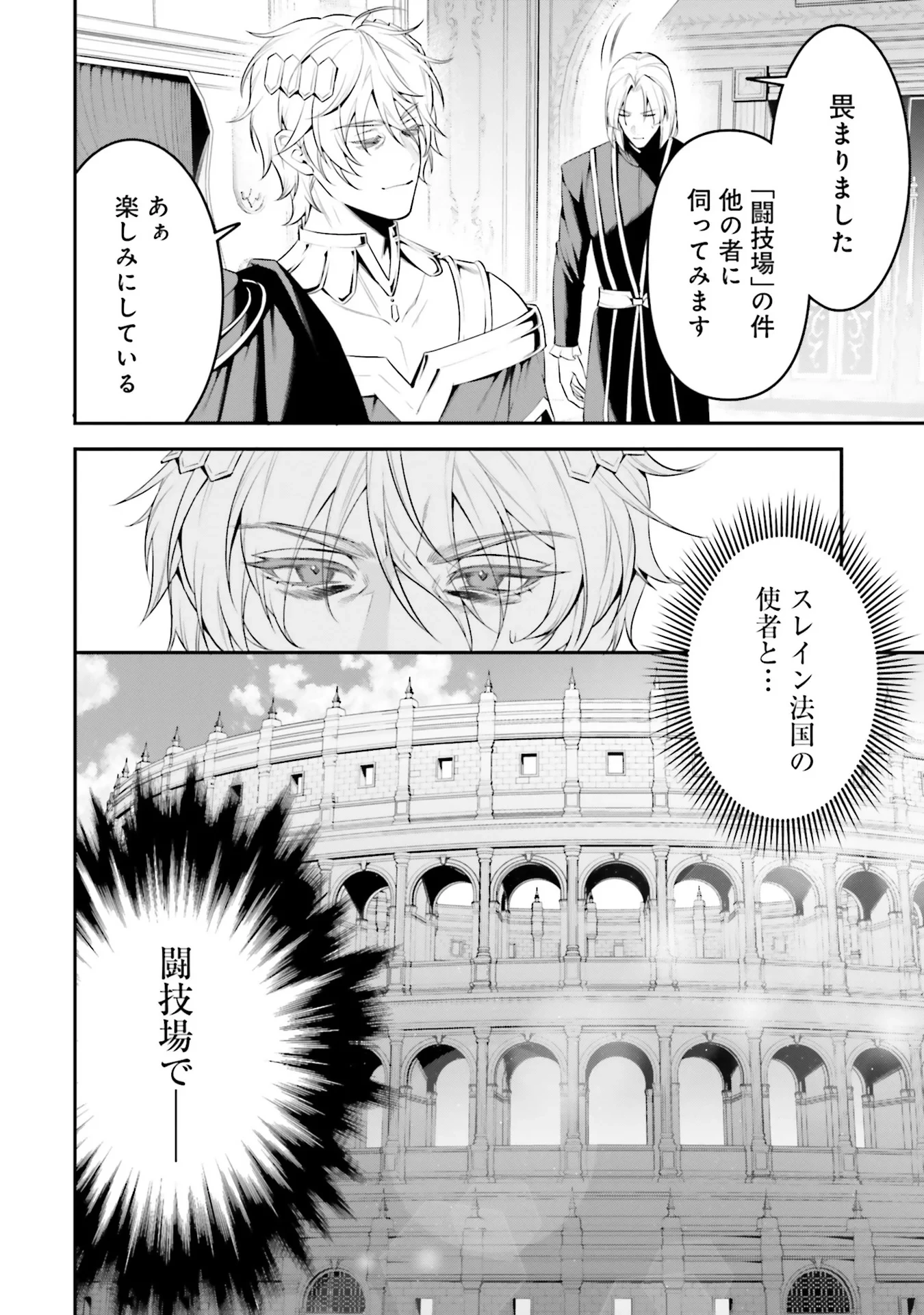 オーバーロード＜新＞世界編 第4話 - 28