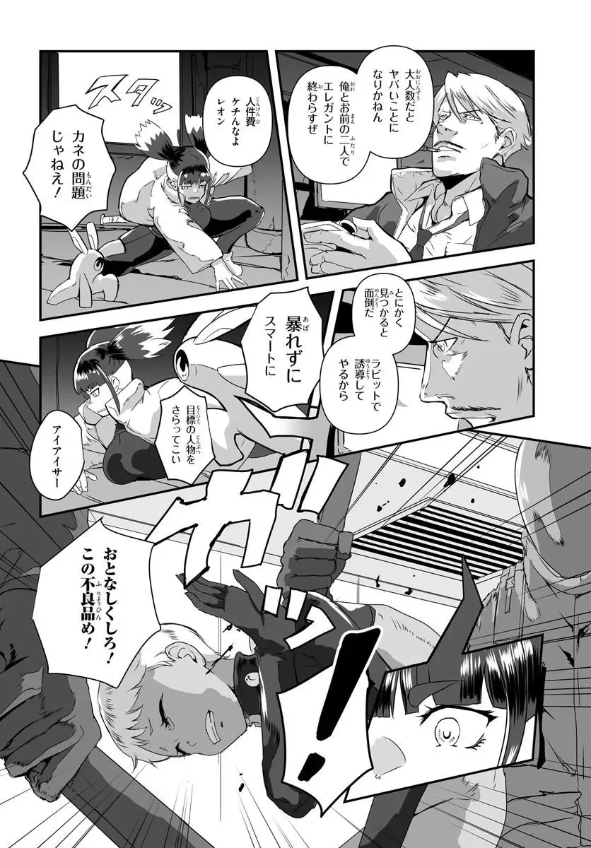 首鬼のニコ 第1話 - 6