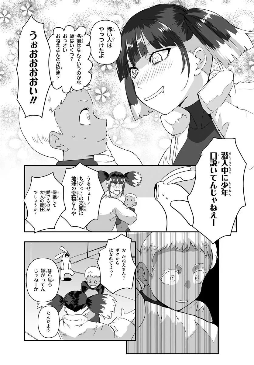 首鬼のニコ 第1話 - 9