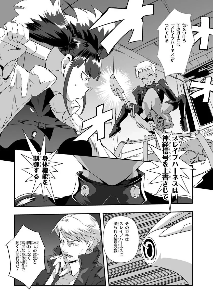 首鬼のニコ 第1話 - 12