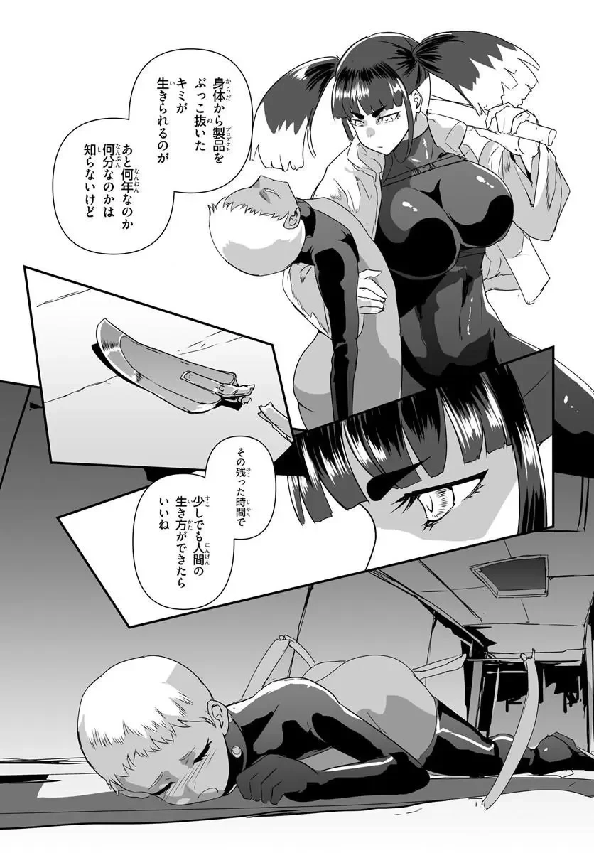 首鬼のニコ 第1話 - 17
