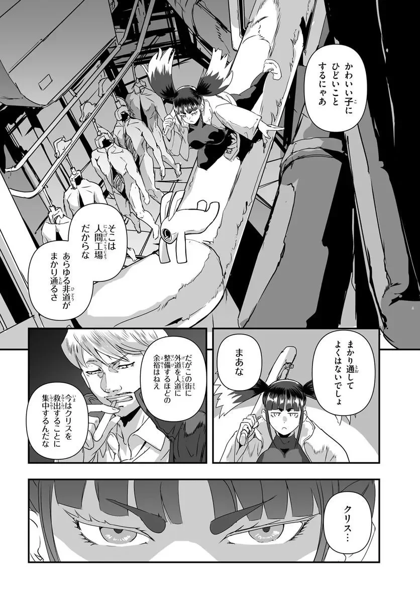 首鬼のニコ 第1話 - 18