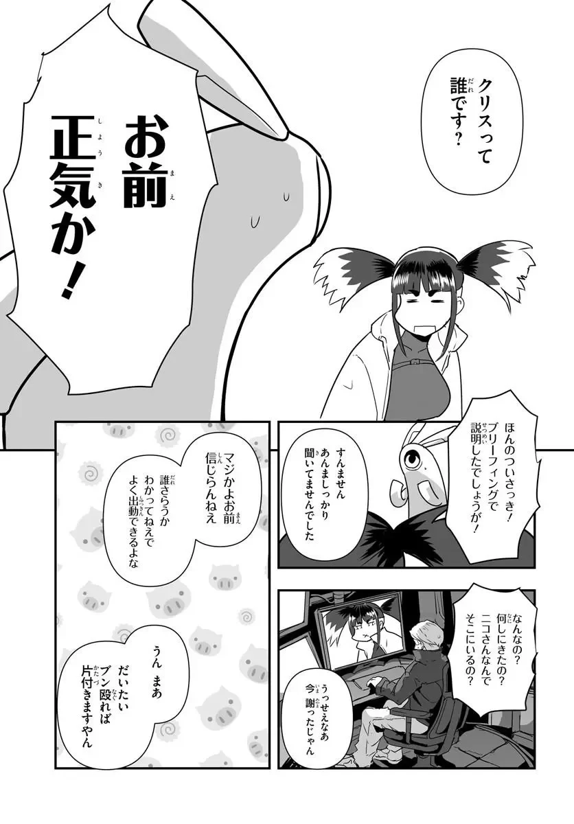 首鬼のニコ 第1話 - 19