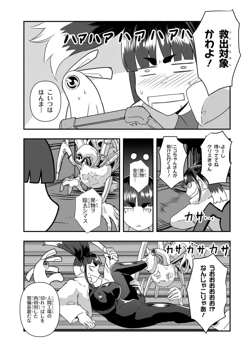 首鬼のニコ 第1話 - 21