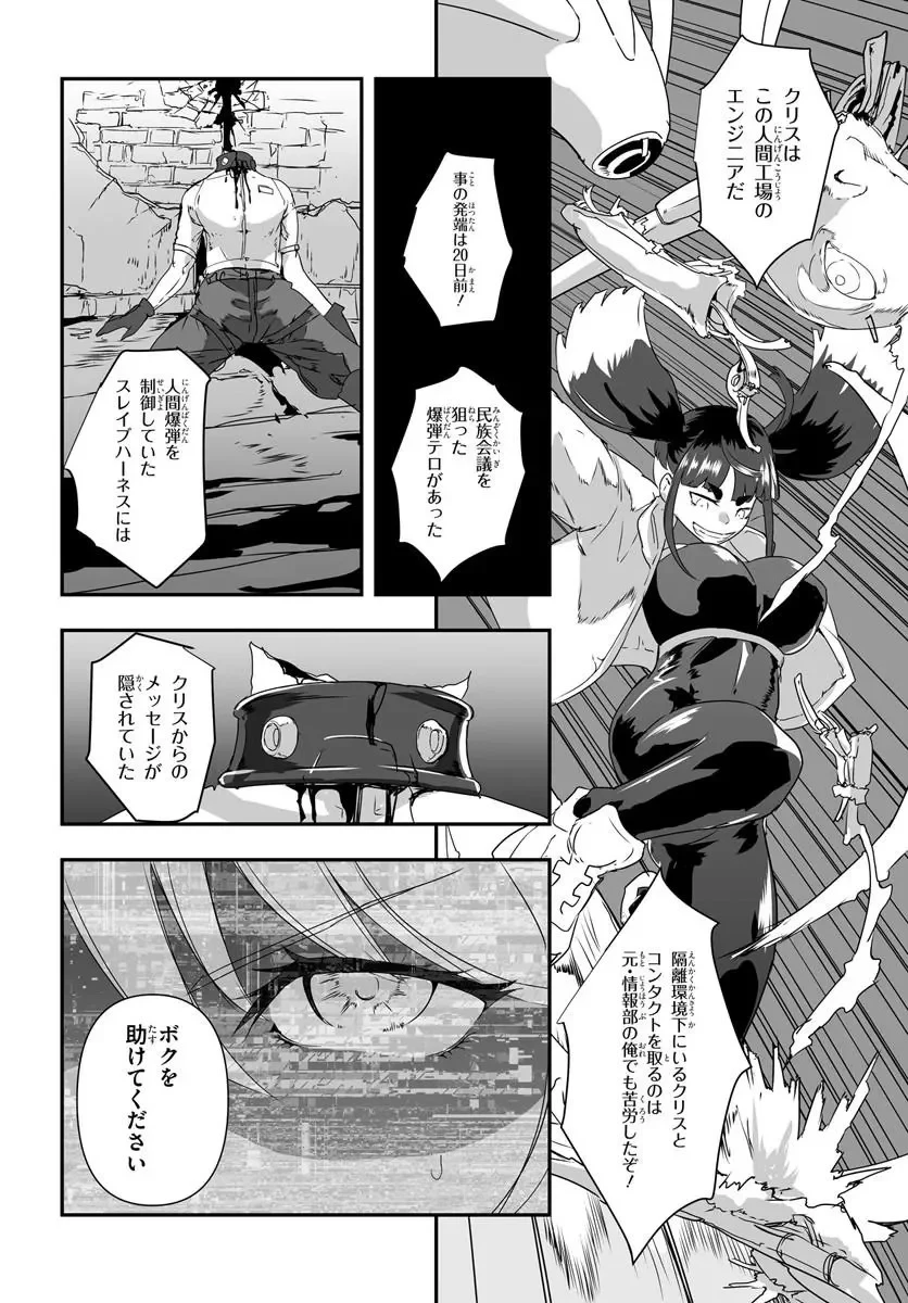 首鬼のニコ 第1話 - 22