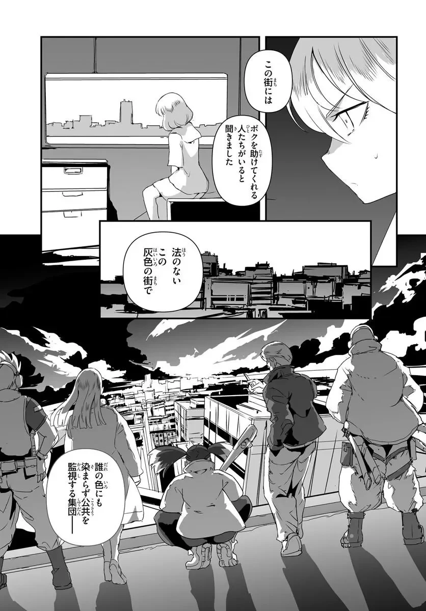 首鬼のニコ 第1話 - 23