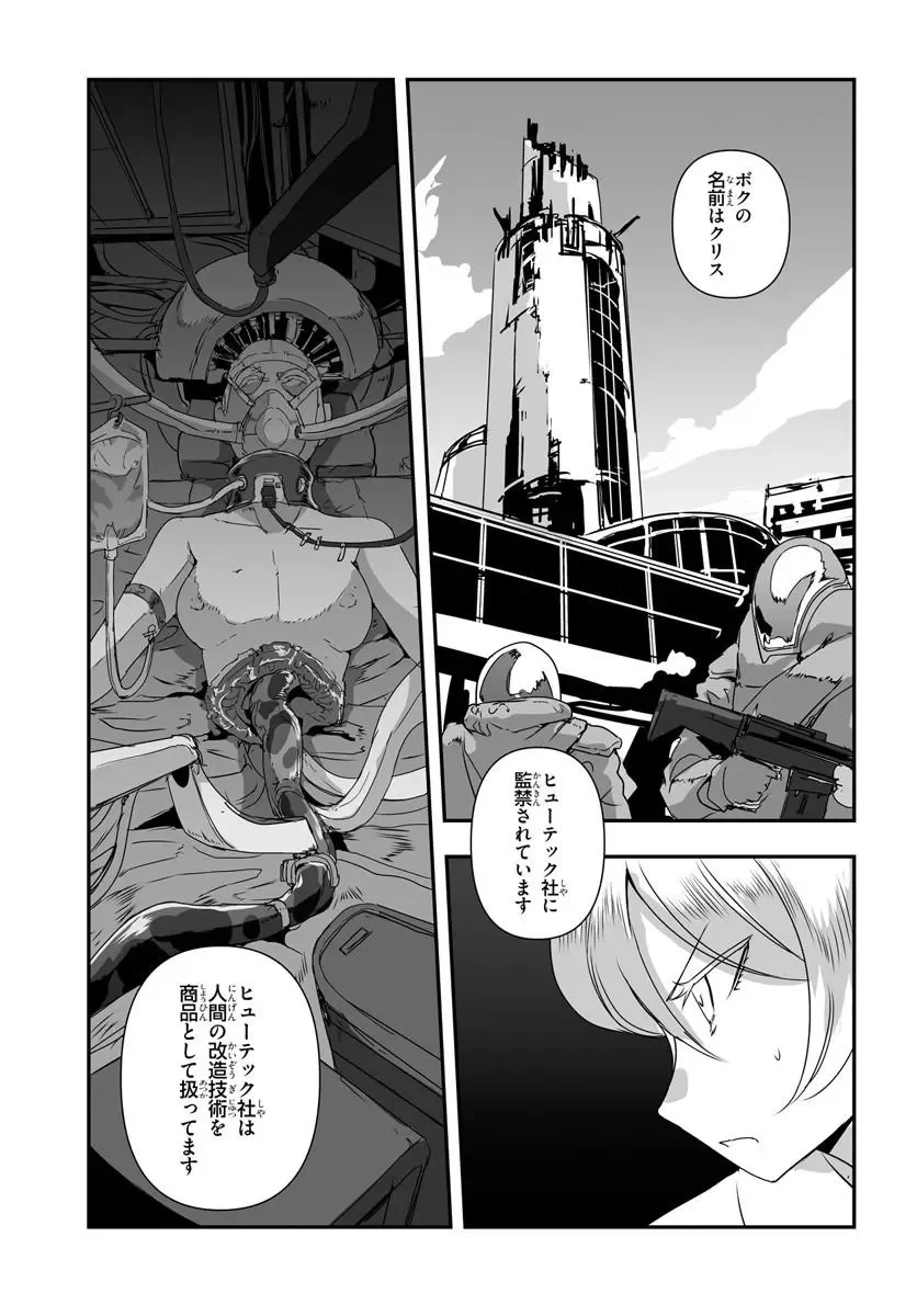 首鬼のニコ 第1話 - 25