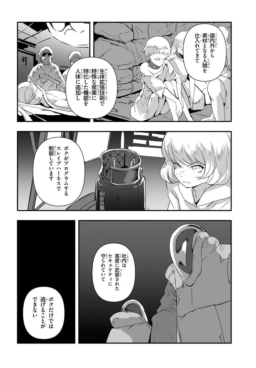 首鬼のニコ 第1話 - 26