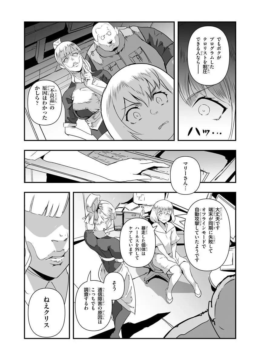 首鬼のニコ 第1話 - 27